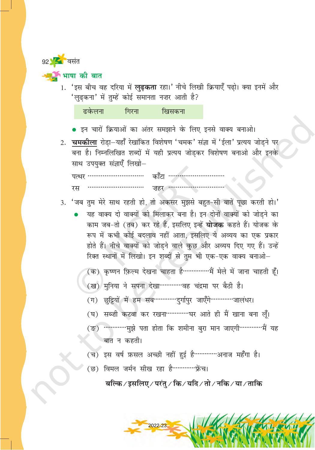 NCERT Book for Class 6 Hindi(Vasant Bhag 1) : Chapter 12-संसार पुस्तक है - Page 6