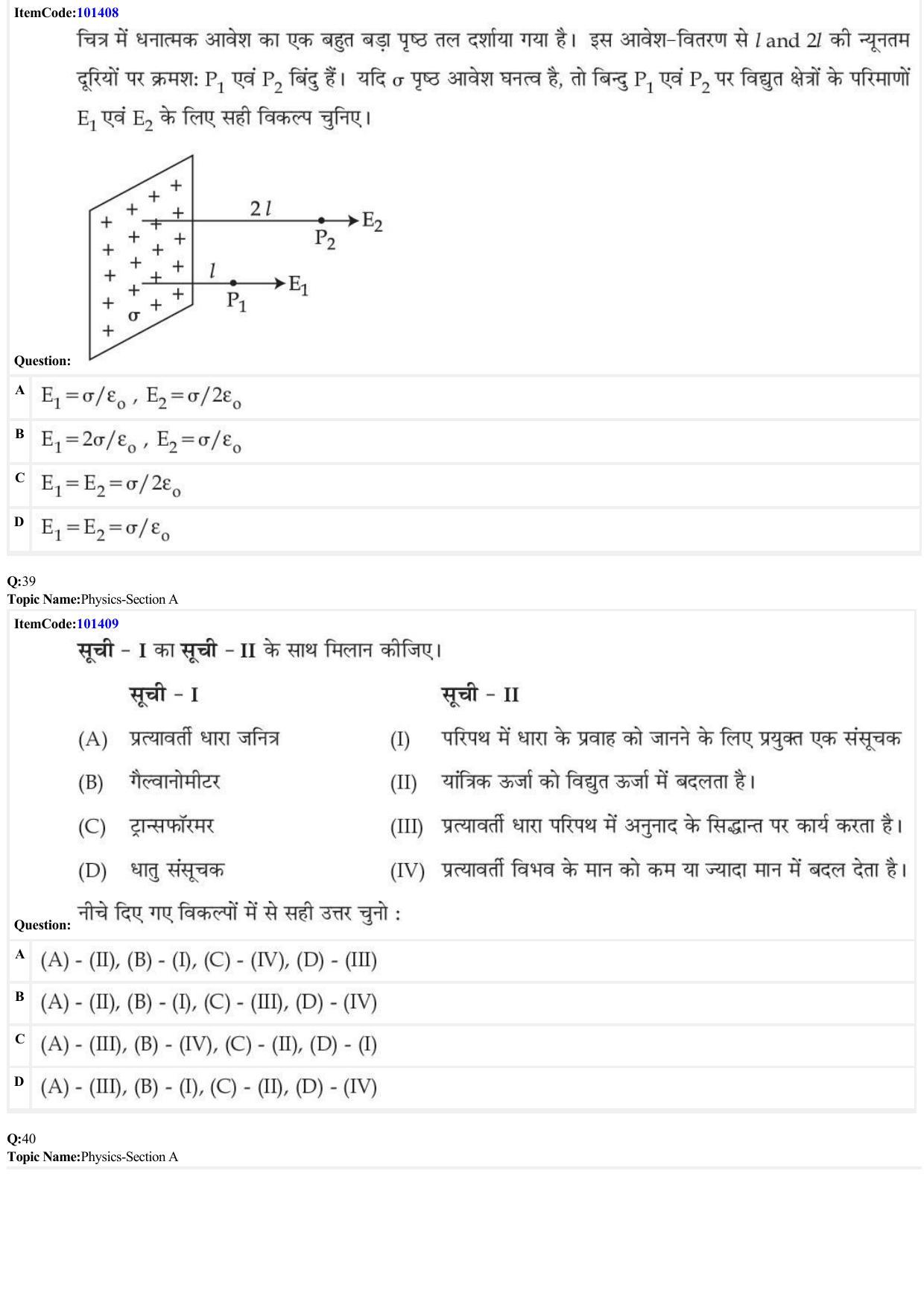 JEE Mains 2022: BTech Hindi (Shift 1) 25-06-2022 Question Paper - Page 12