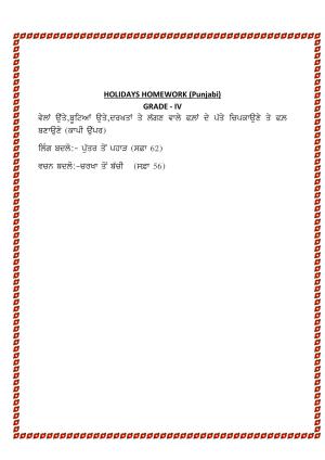 Worksheet for Class 4 Punjabi Assignment 2