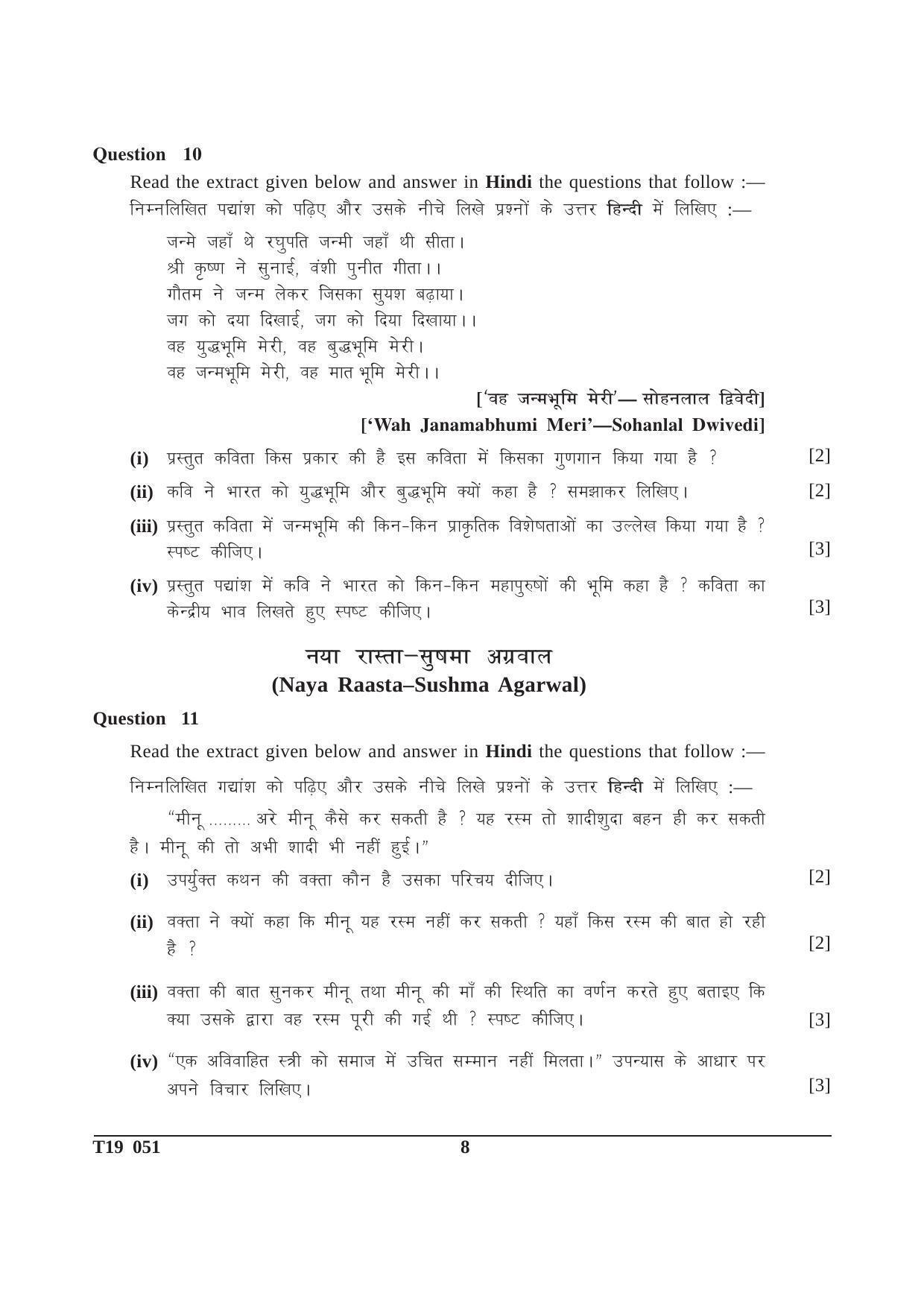 ISC Class 12 2019 Hindi – I Question Paper - Page 8