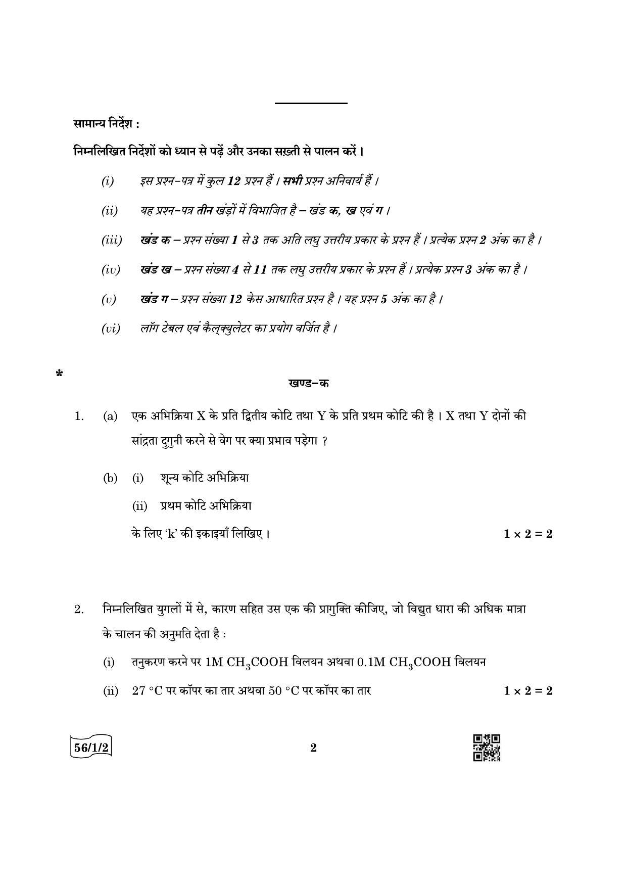 CBSE Class 12 56-1-2 Chemistry 2022 Question Paper - Page 2