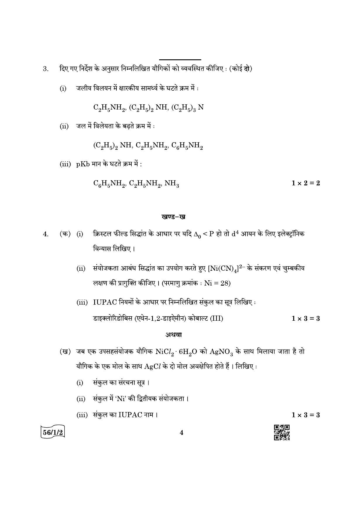 CBSE Class 12 56-1-2 Chemistry 2022 Question Paper - Page 4