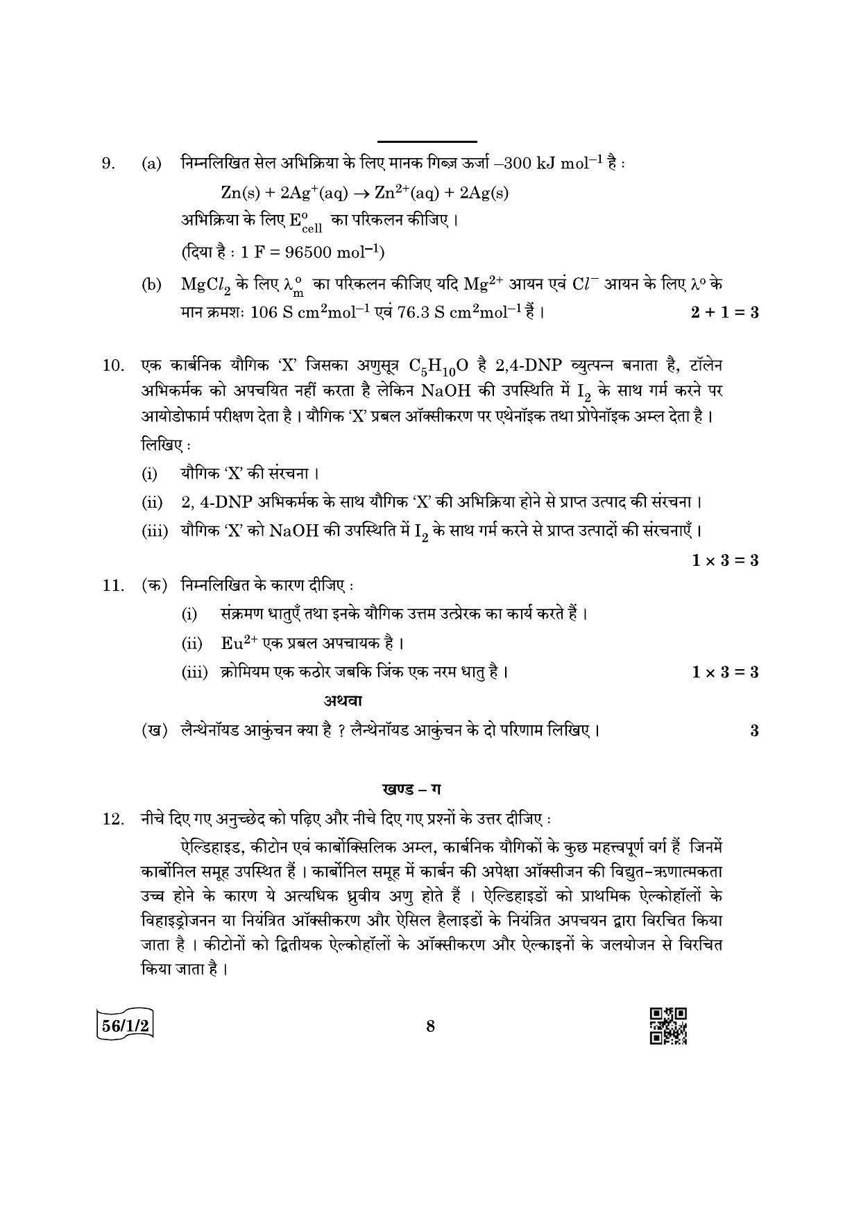 CBSE Class 12 56-1-2 Chemistry 2022 Question Paper - Page 8