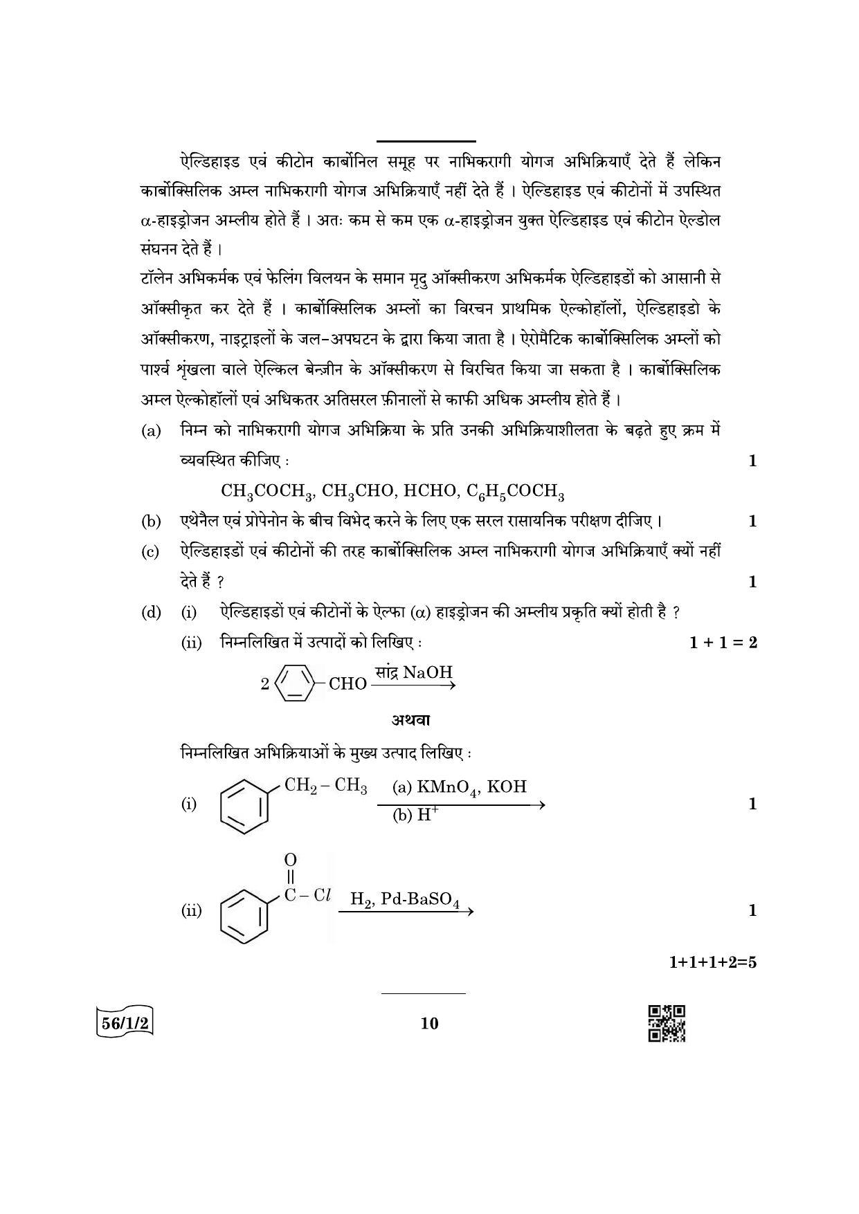CBSE Class 12 56-1-2 Chemistry 2022 Question Paper - Page 10
