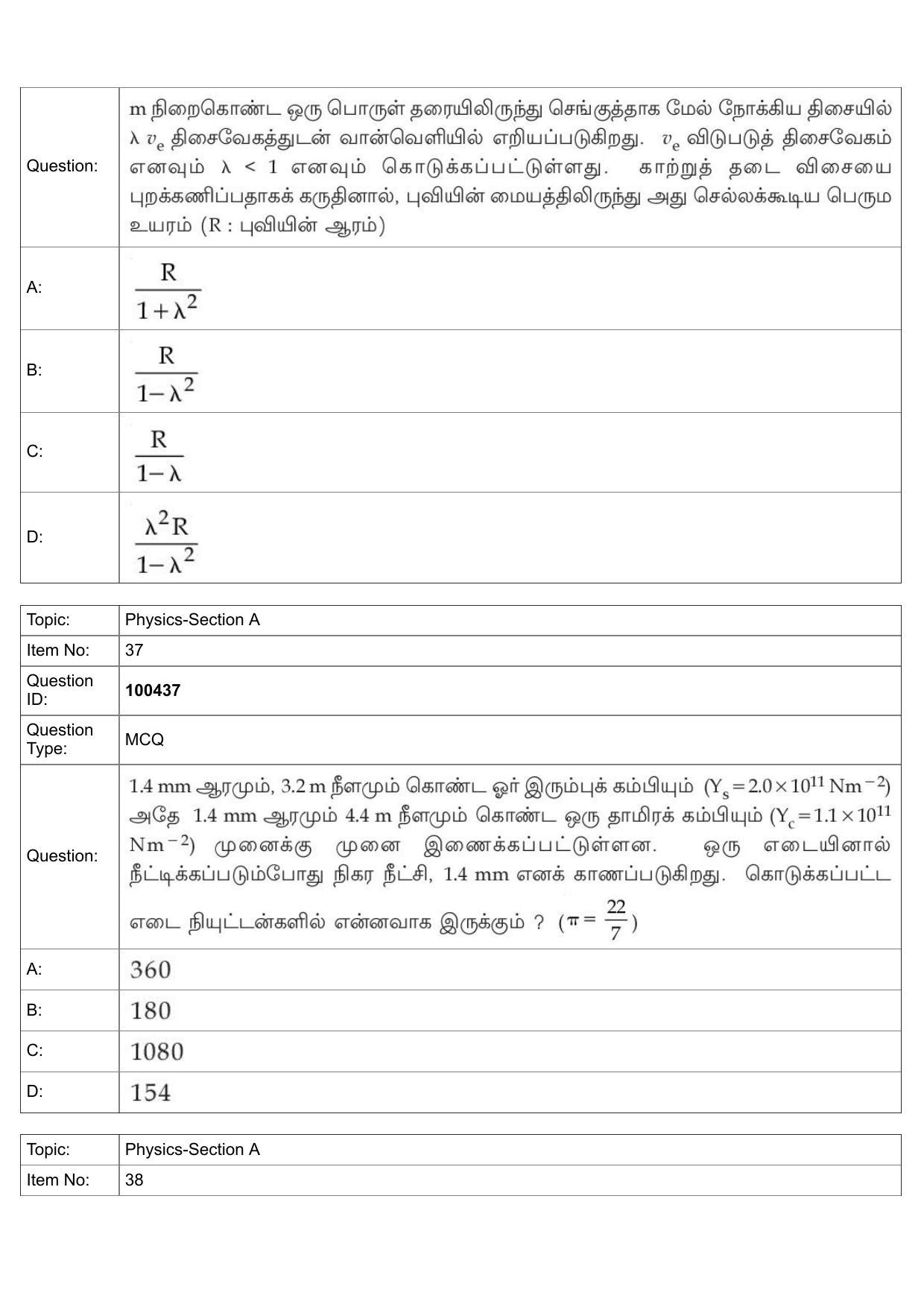 JEE Mains 2022: BTech Tamil (Shift 2) 27-07-2022 Question Paper - Page 17