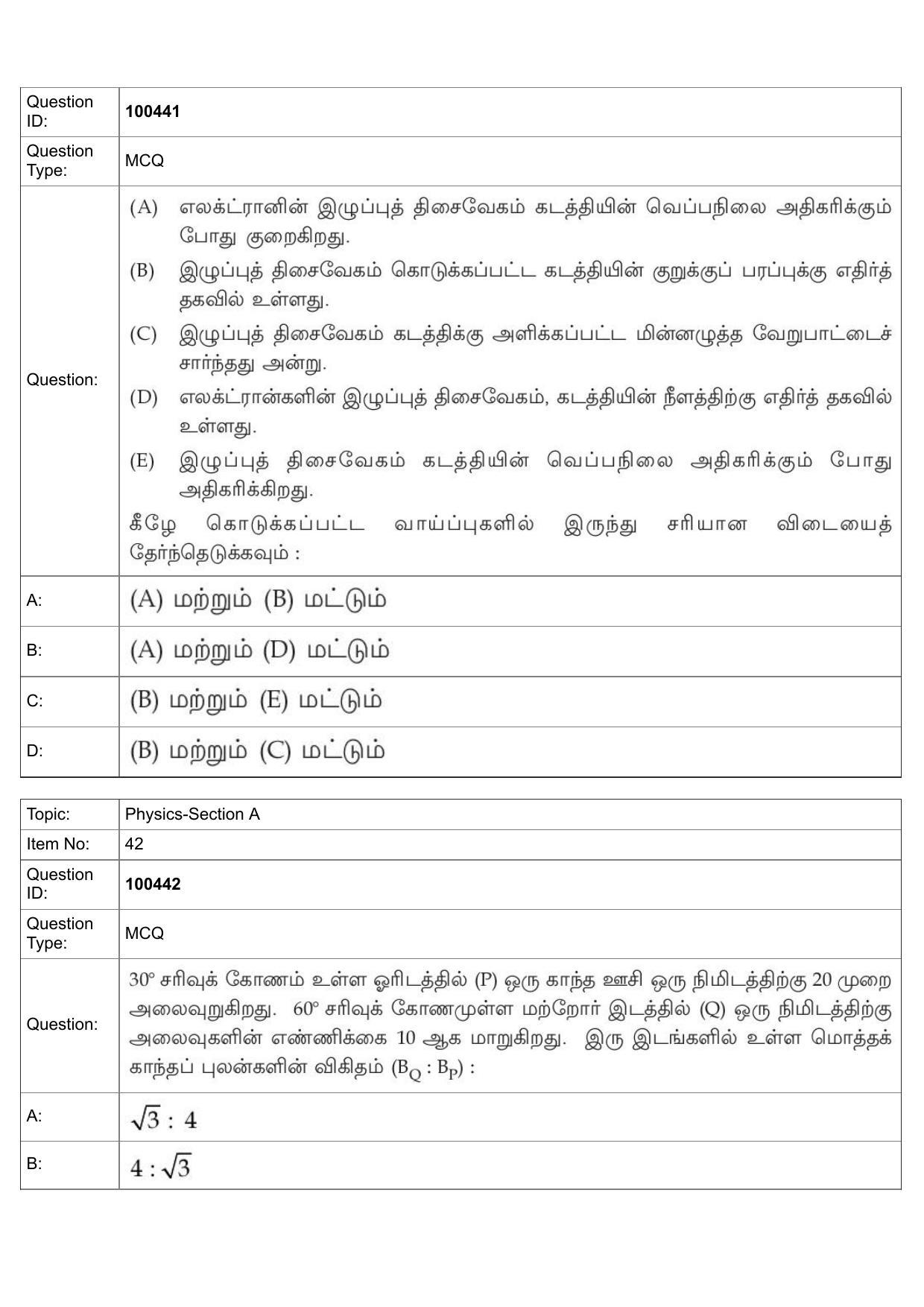 JEE Mains 2022: BTech Tamil (Shift 2) 27-07-2022 Question Paper - Page 20