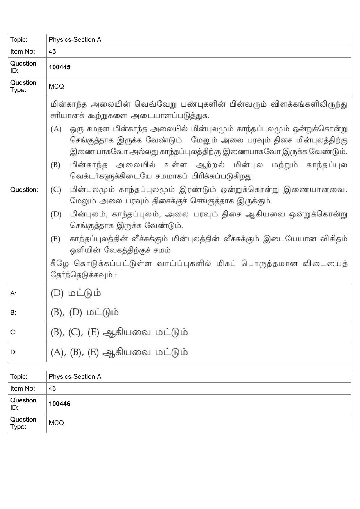 JEE Mains 2022: BTech Tamil (Shift 2) 27-07-2022 Question Paper - Page 22