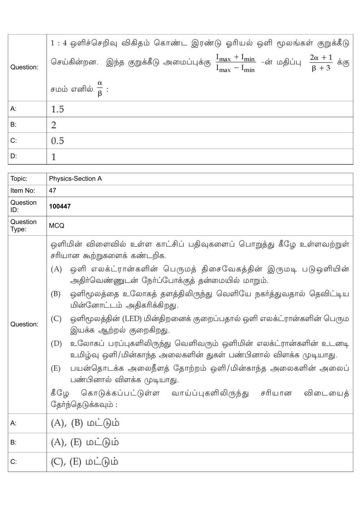 JEE Mains 2022: BTech Tamil (Shift 2) 27-07-2022 Question Paper - Page 23