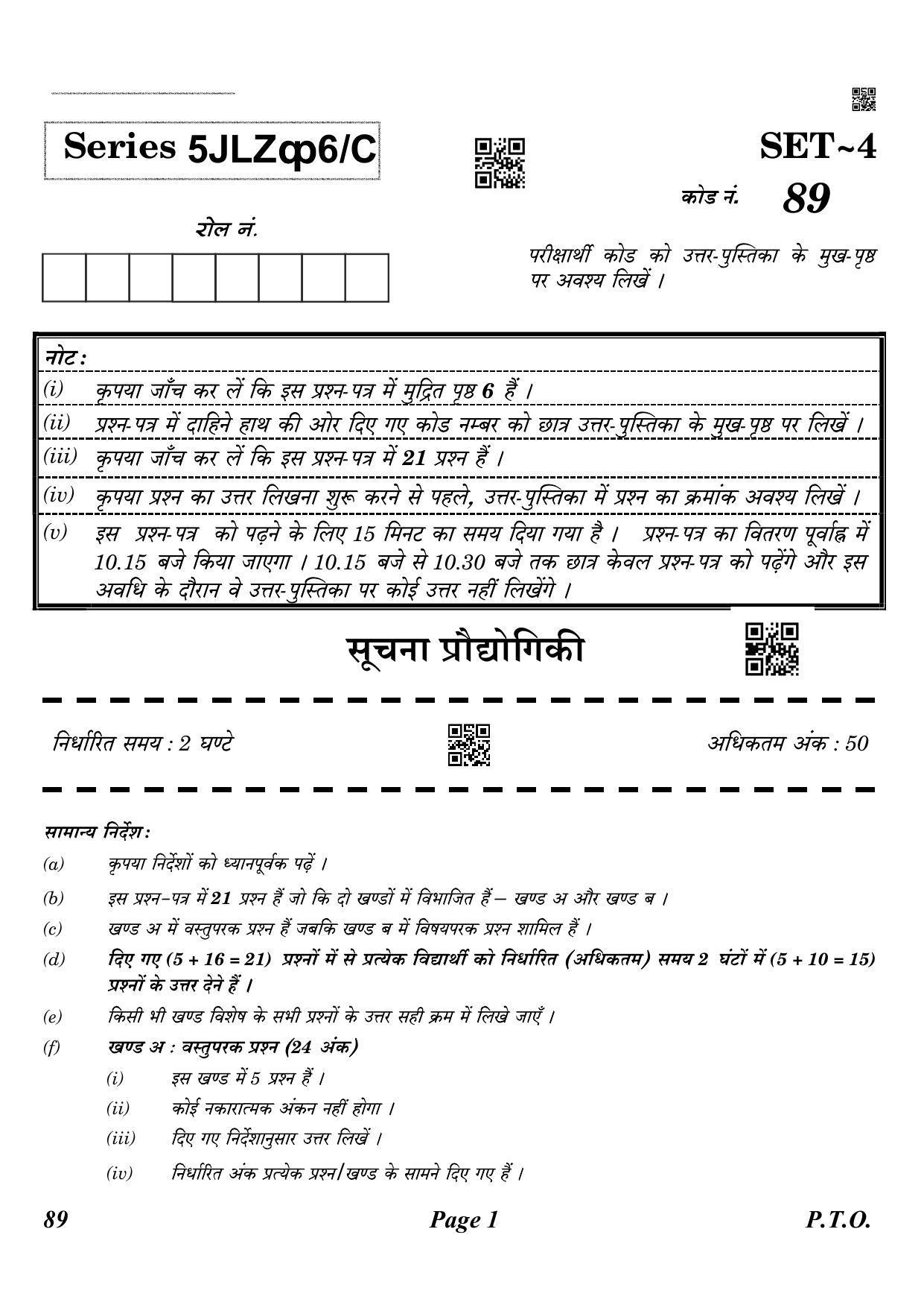 CBSE Class 10 QP_402_INFORMATION_TECH_HINDI 2021 Compartment Question Paper - Page 1