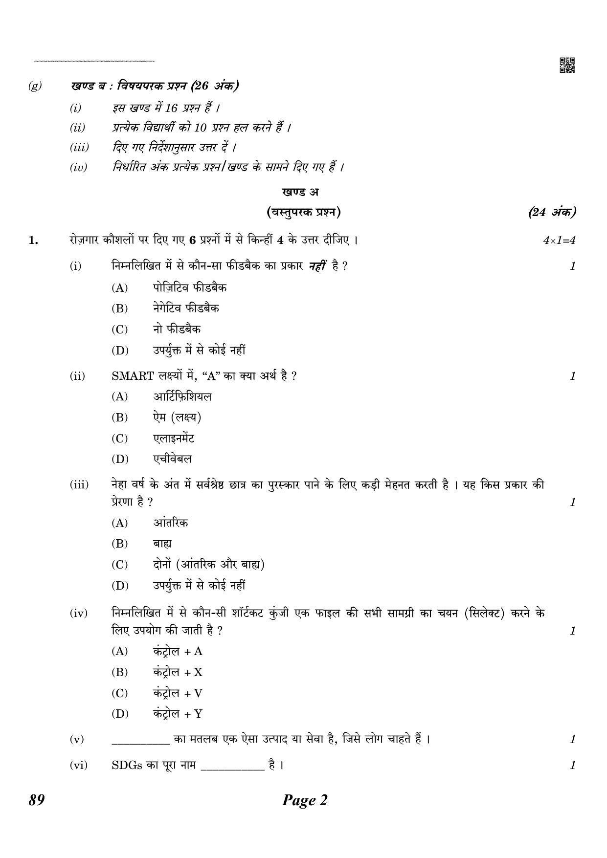 CBSE Class 10 QP_402_INFORMATION_TECH_HINDI 2021 Compartment Question Paper - Page 2