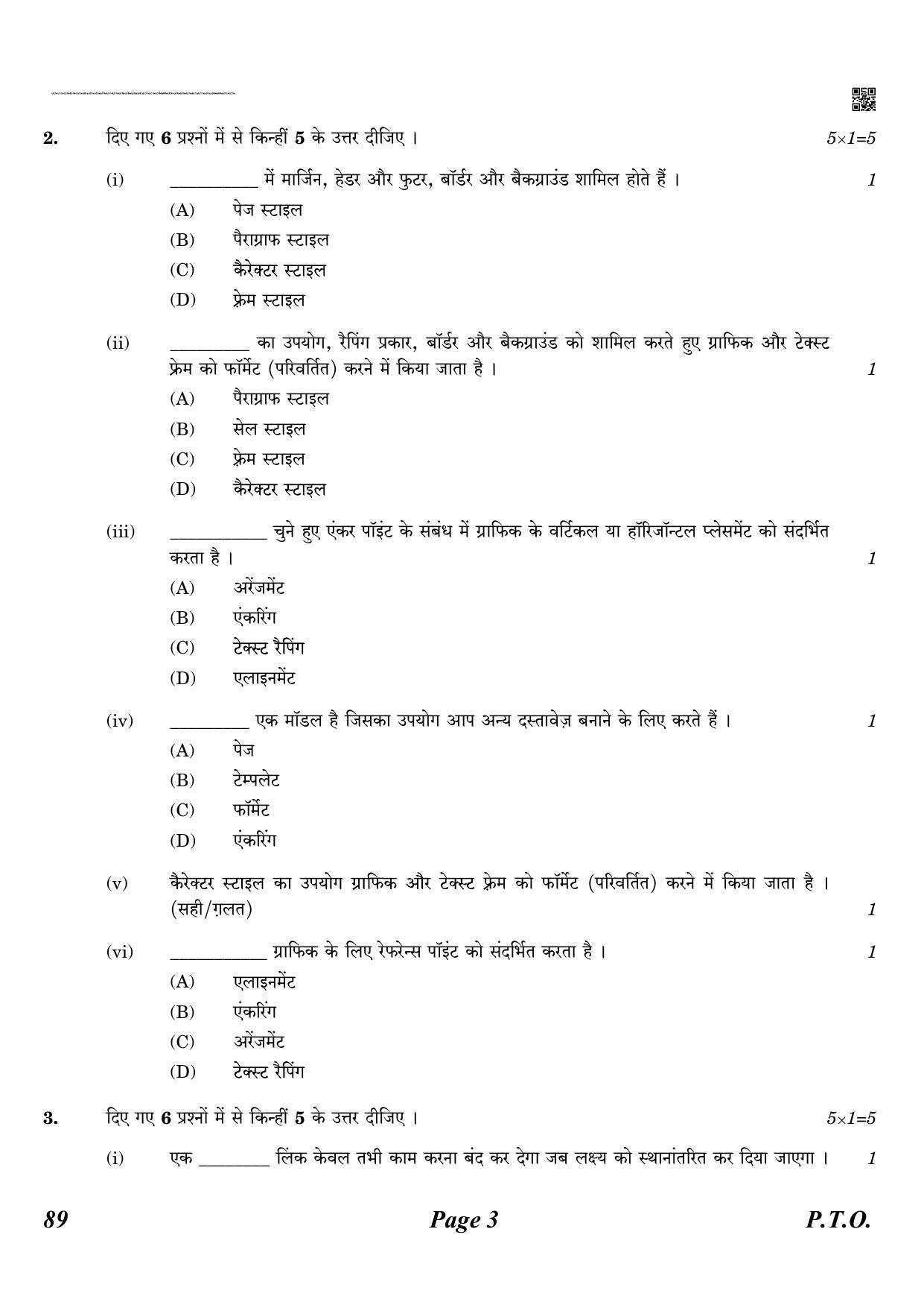 CBSE Class 10 QP_402_INFORMATION_TECH_HINDI 2021 Compartment Question Paper - Page 3