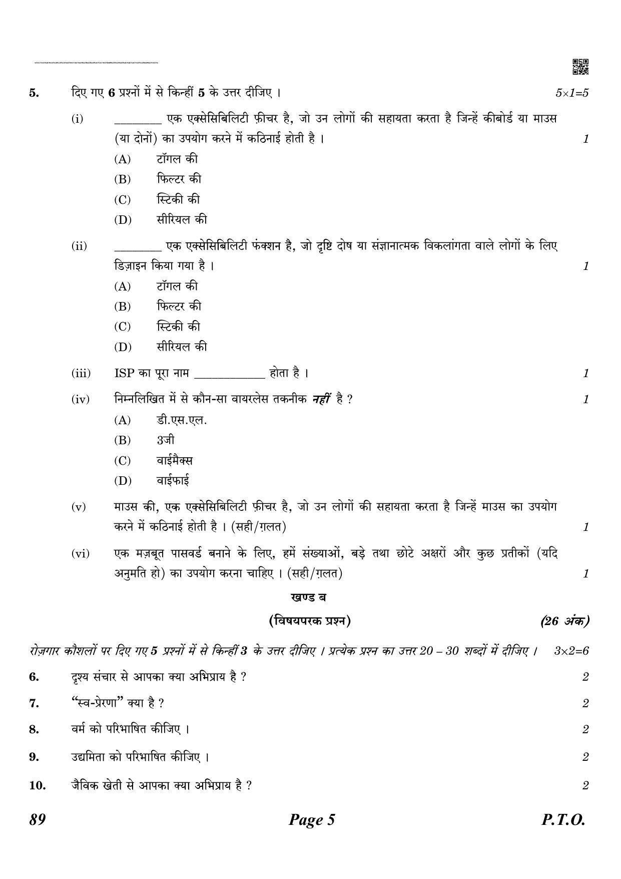 CBSE Class 10 QP_402_INFORMATION_TECH_HINDI 2021 Compartment Question Paper - Page 5