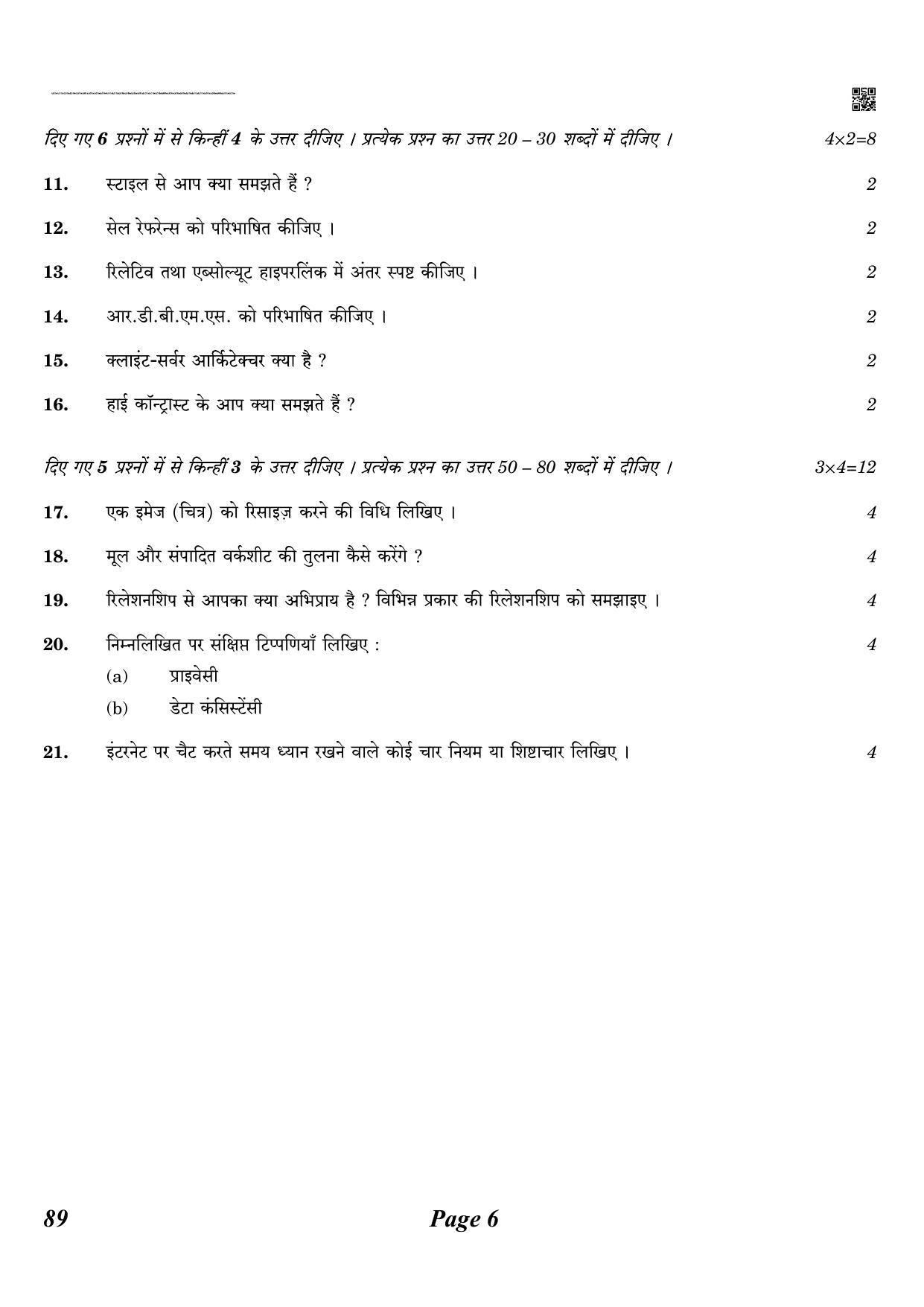 CBSE Class 10 QP_402_INFORMATION_TECH_HINDI 2021 Compartment Question Paper - Page 6