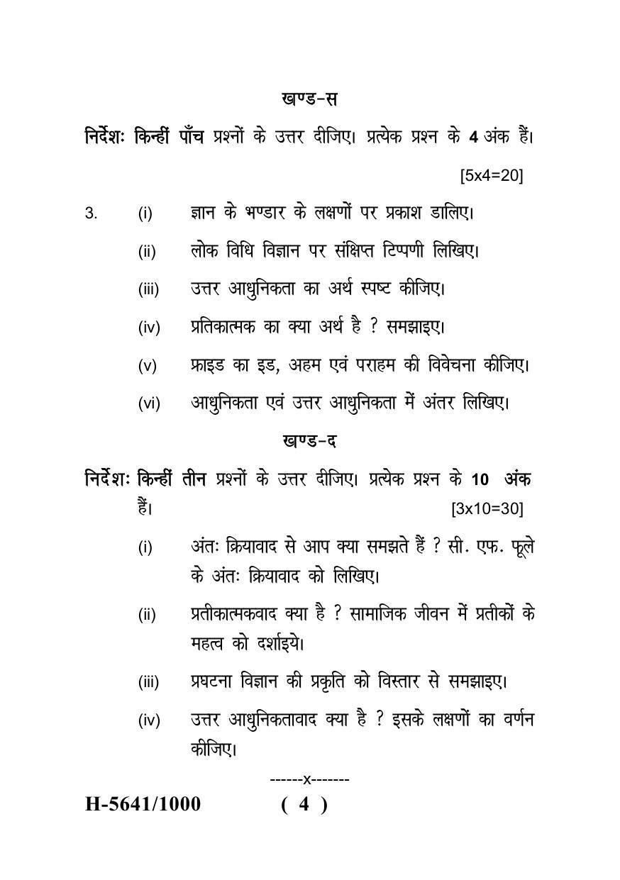Sarguja University Question Paper July-2022 : M.A. In Sociology(Fourth sem.) Modern Sociological Theories Paper 1 - Page 4