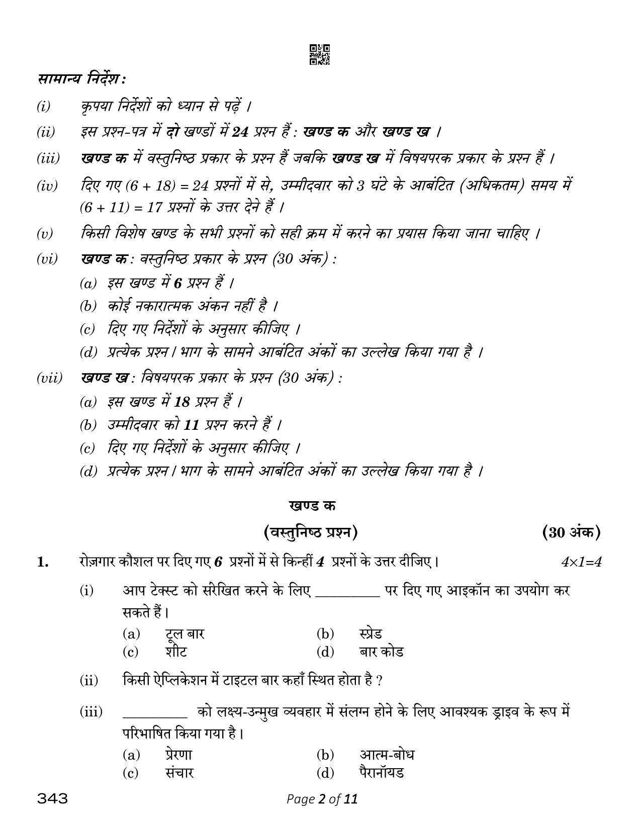 CBSE Class 12 Electrical Technology (Compartment) 2023 Question Paper - Page 2