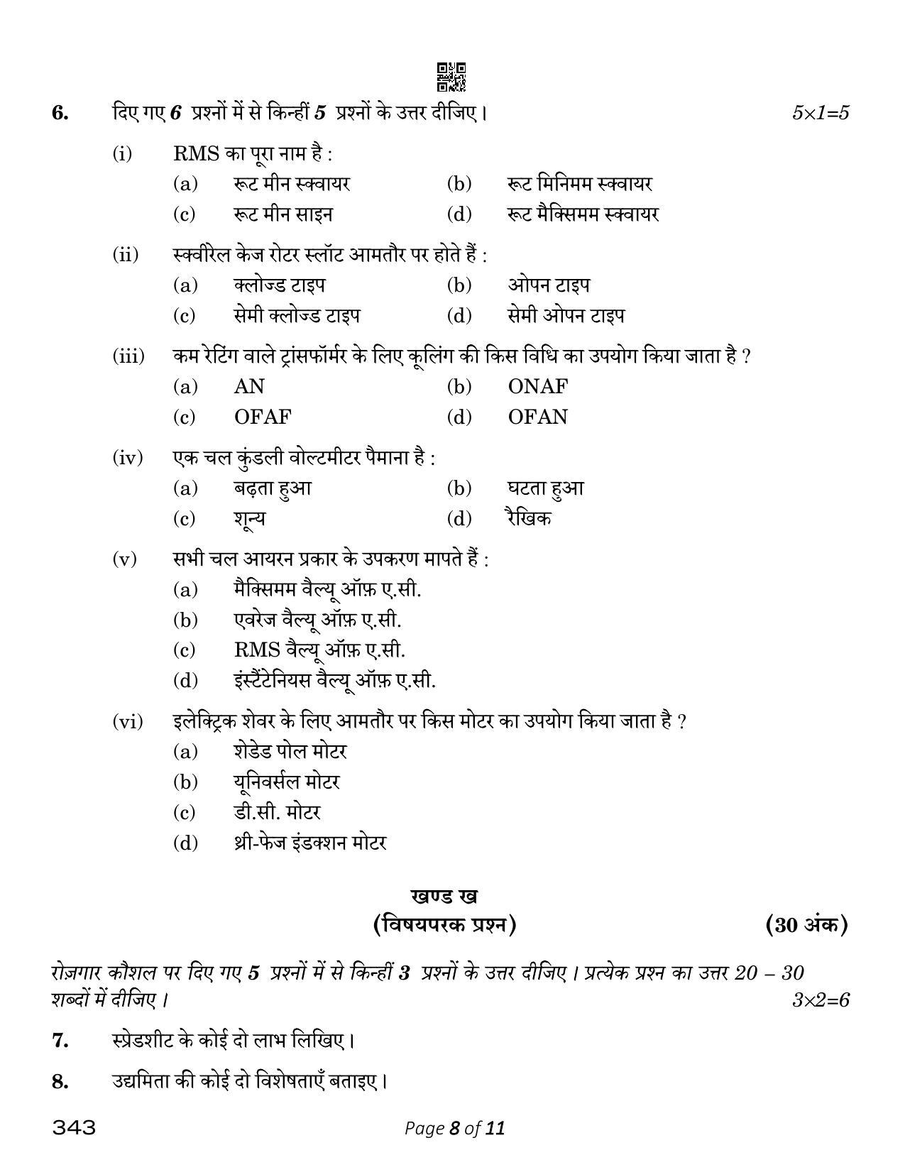 CBSE Class 12 Electrical Technology (Compartment) 2023 Question Paper - Page 8