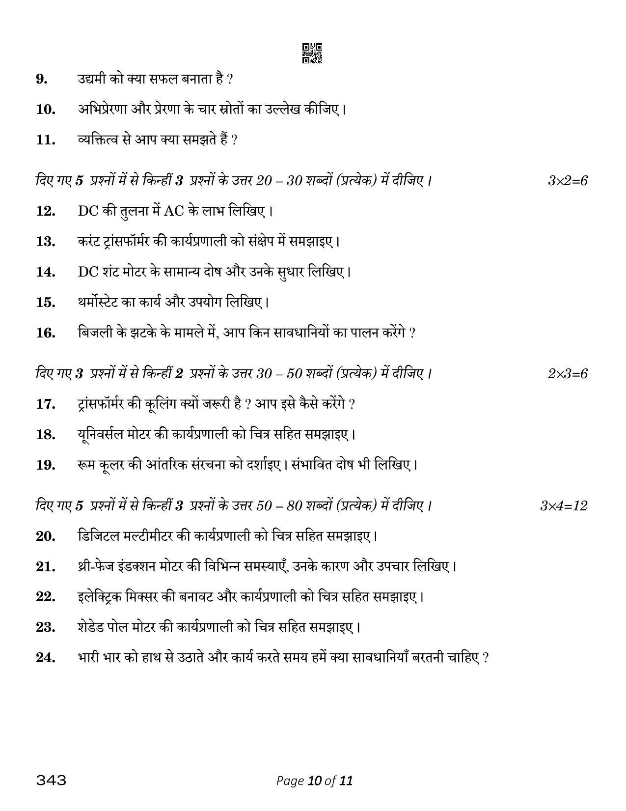 CBSE Class 12 Electrical Technology (Compartment) 2023 Question Paper - Page 10