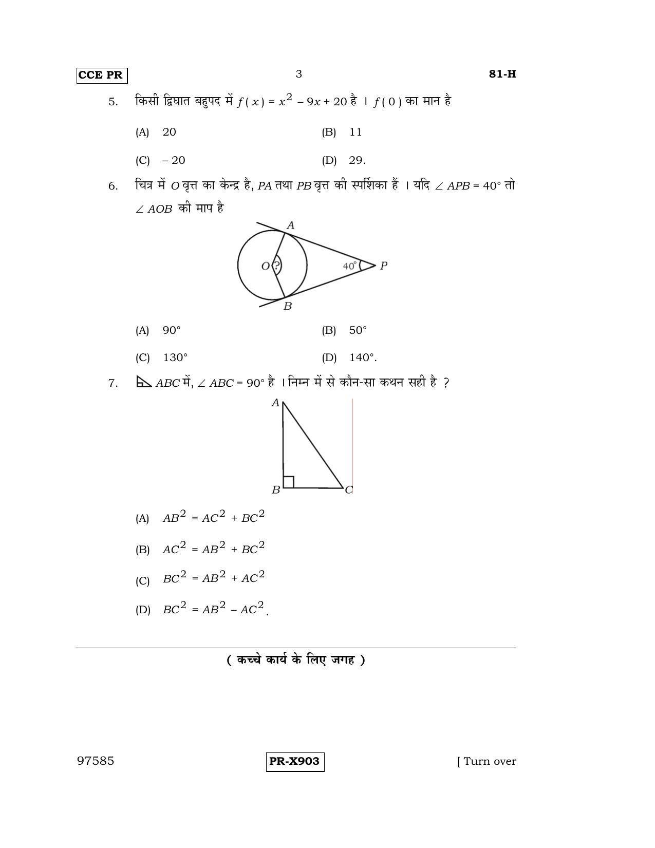 Karnataka SSLC Maths - HINDI (81-H- CCE-PR_m2) (Supplementary) June 2016 Question Paper - Page 3