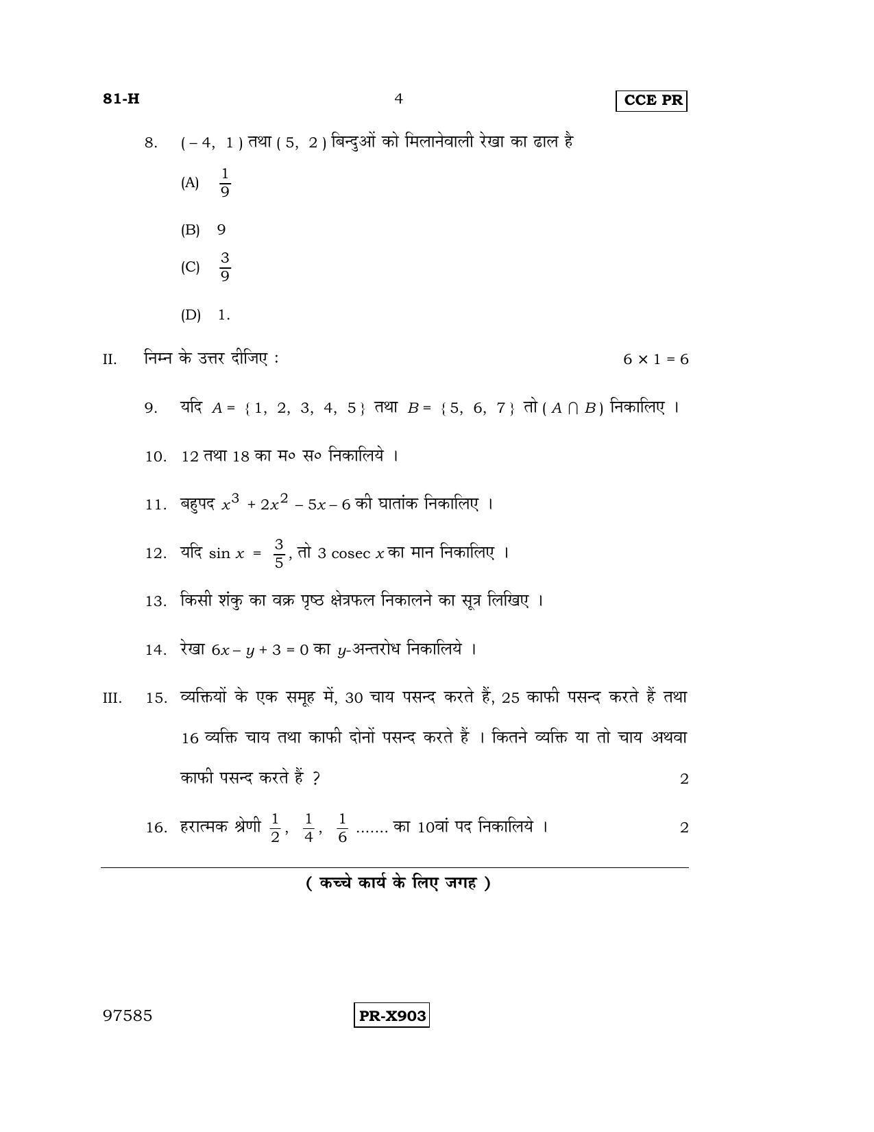 Karnataka SSLC Maths - HINDI (81-H- CCE-PR_m2) (Supplementary) June 2016 Question Paper - Page 4