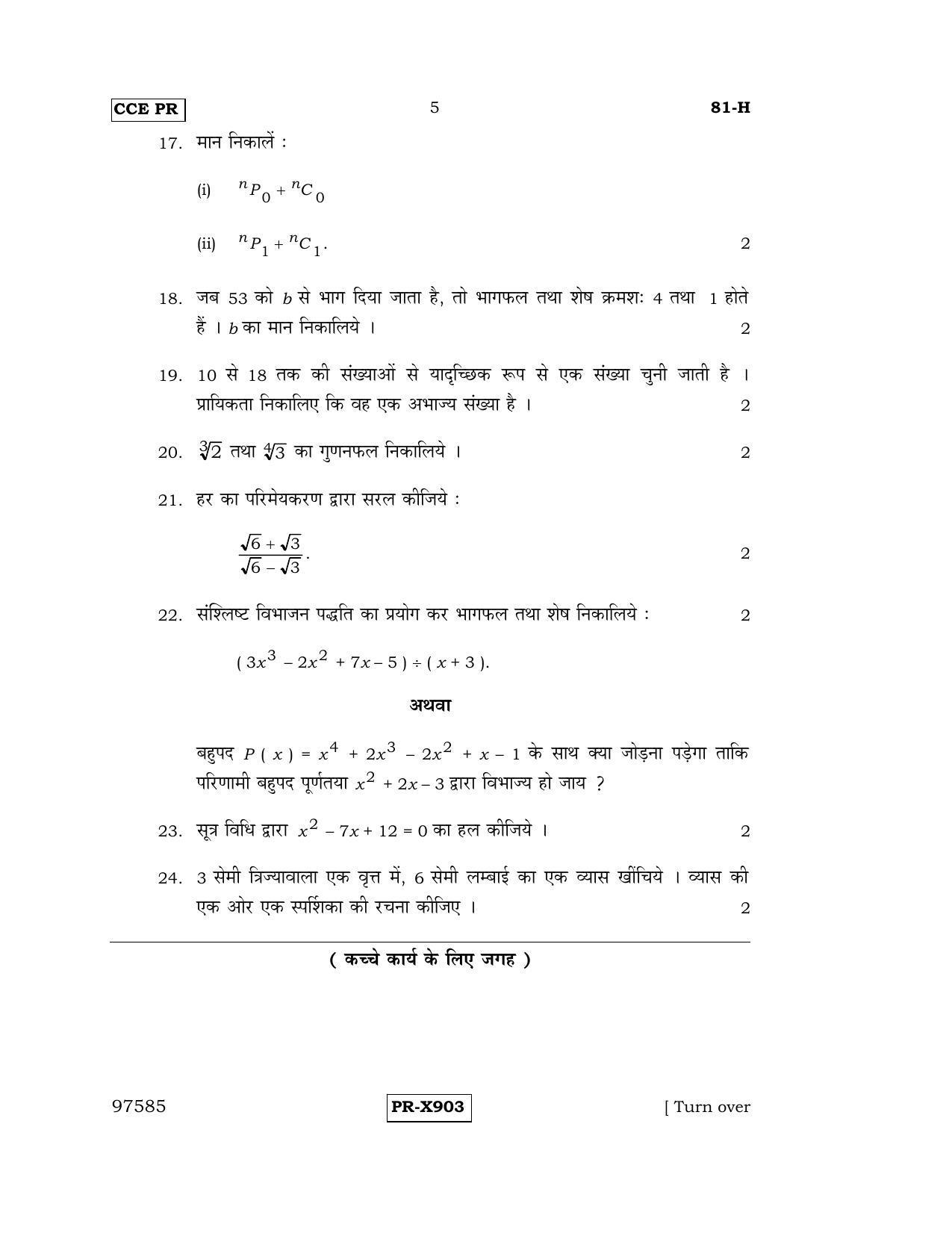 Karnataka SSLC Maths - HINDI (81-H- CCE-PR_m2) (Supplementary) June 2016 Question Paper - Page 5