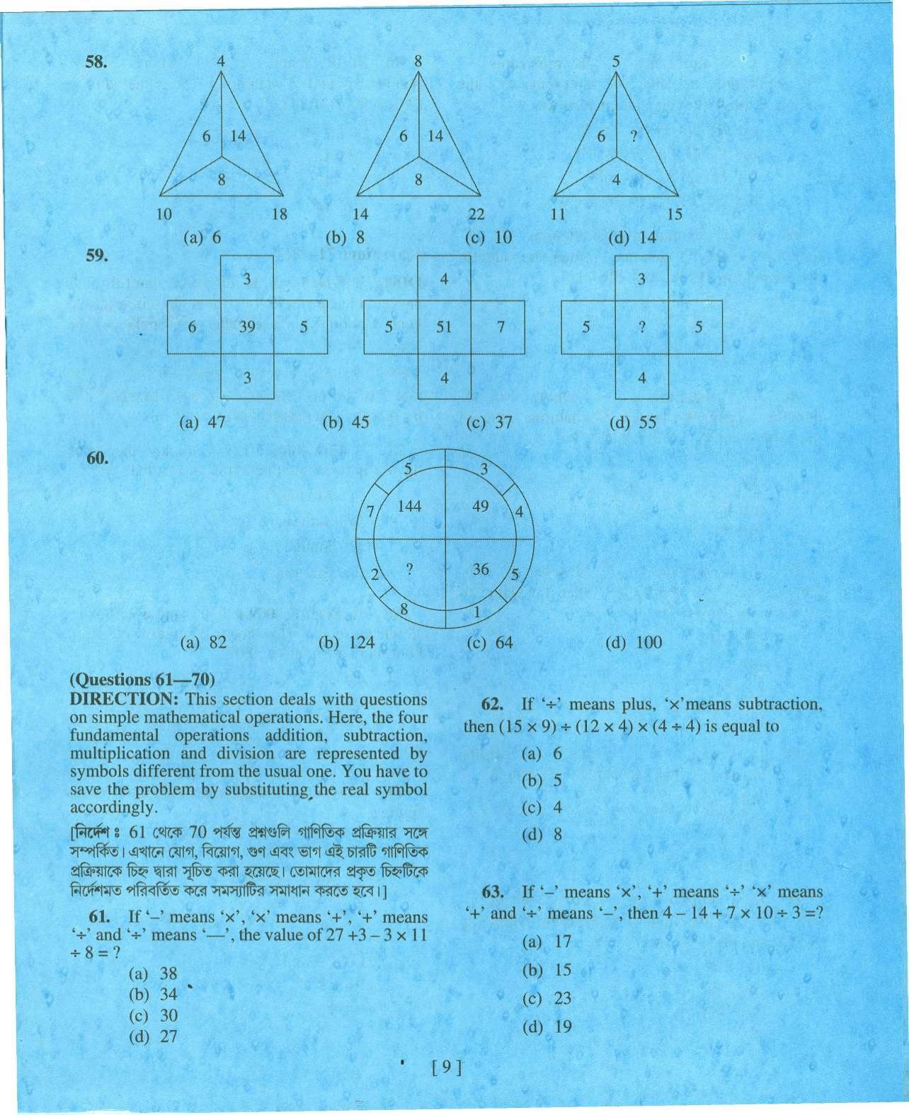 MAT - SAT 2014 Class 8 West Bengal NMMS Question Papers - Page 8