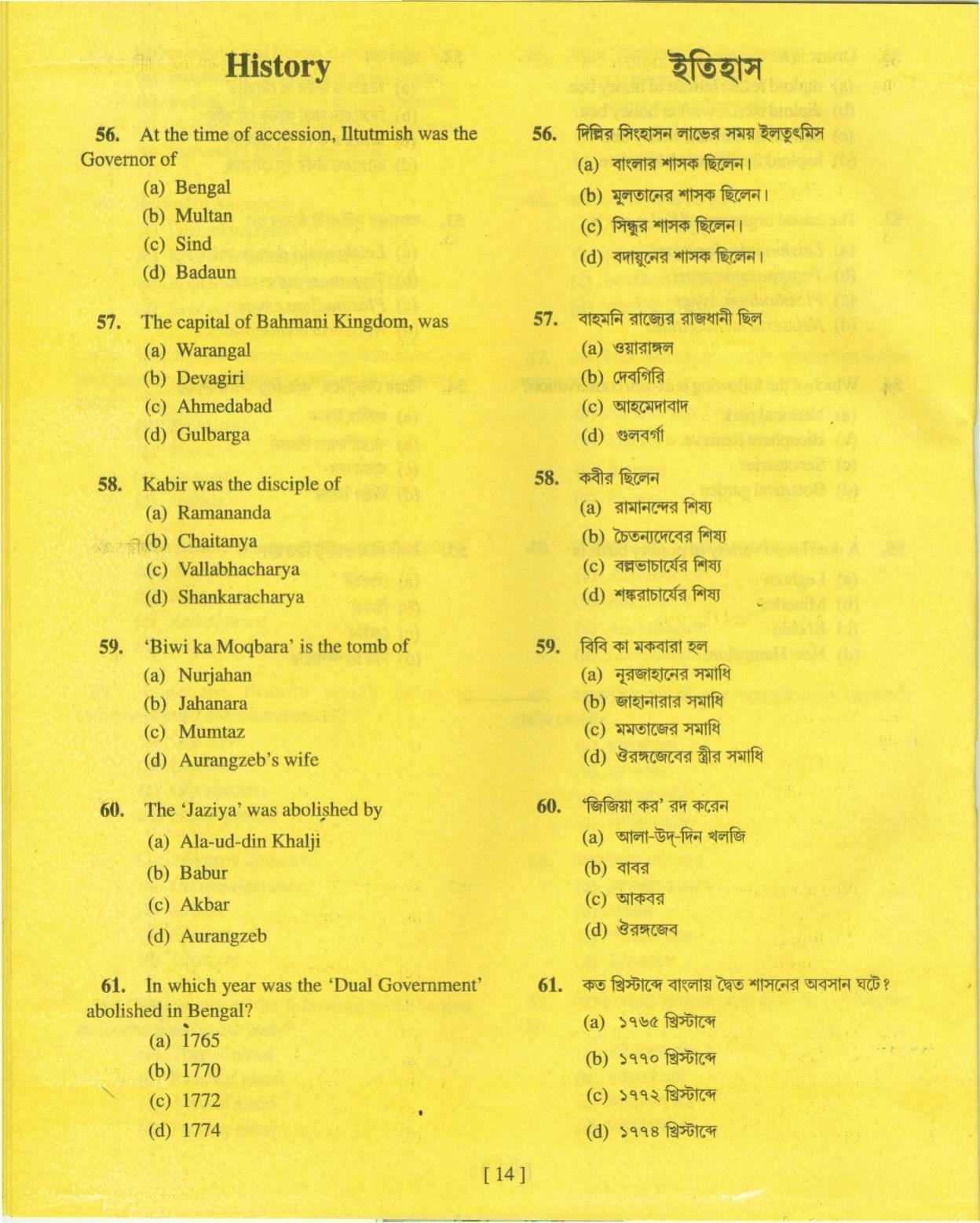 MAT - SAT 2014 Class 8 West Bengal NMMS Question Papers - Page 24