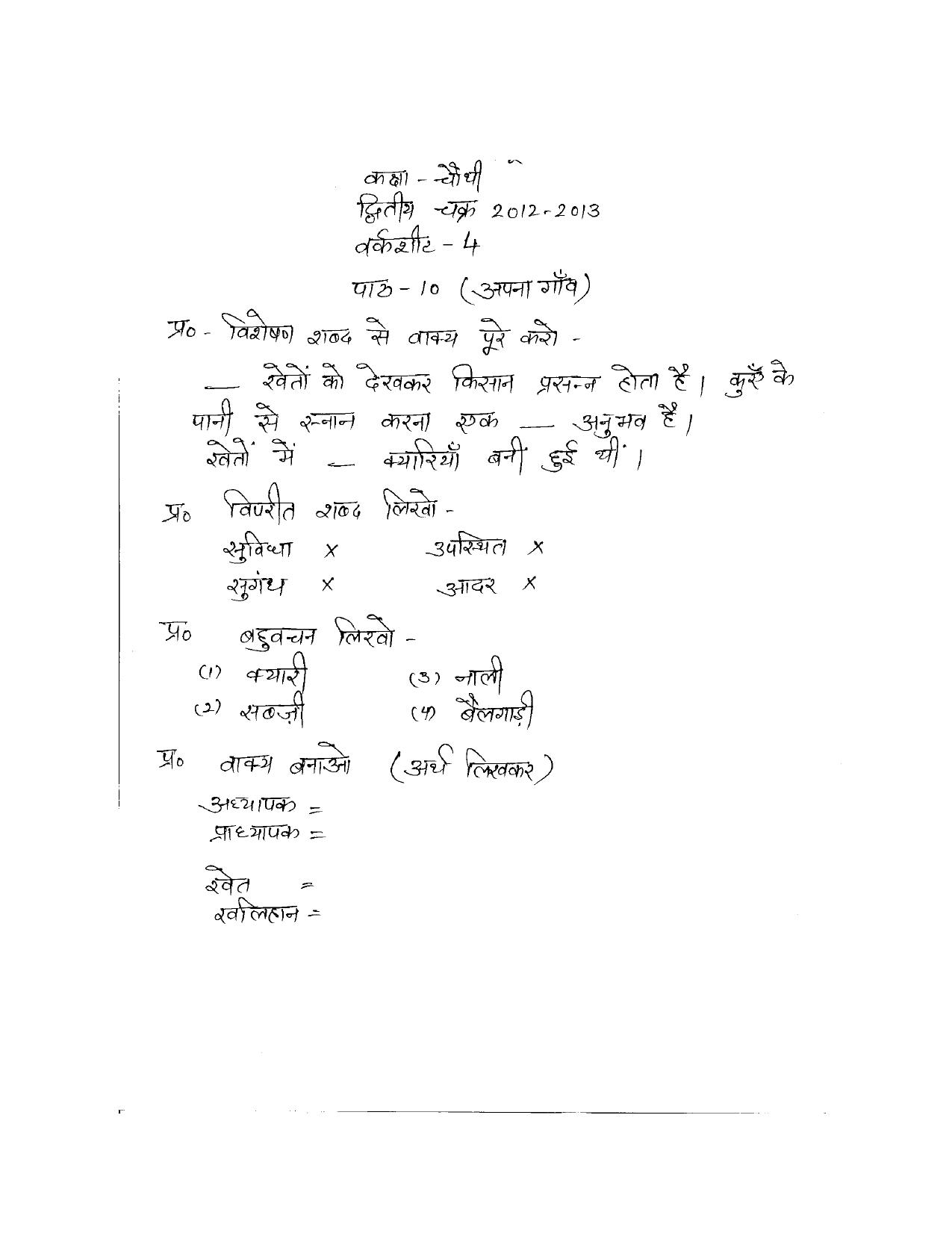 Worksheet for Class 4 Hindi Assignment 8 - Page 1