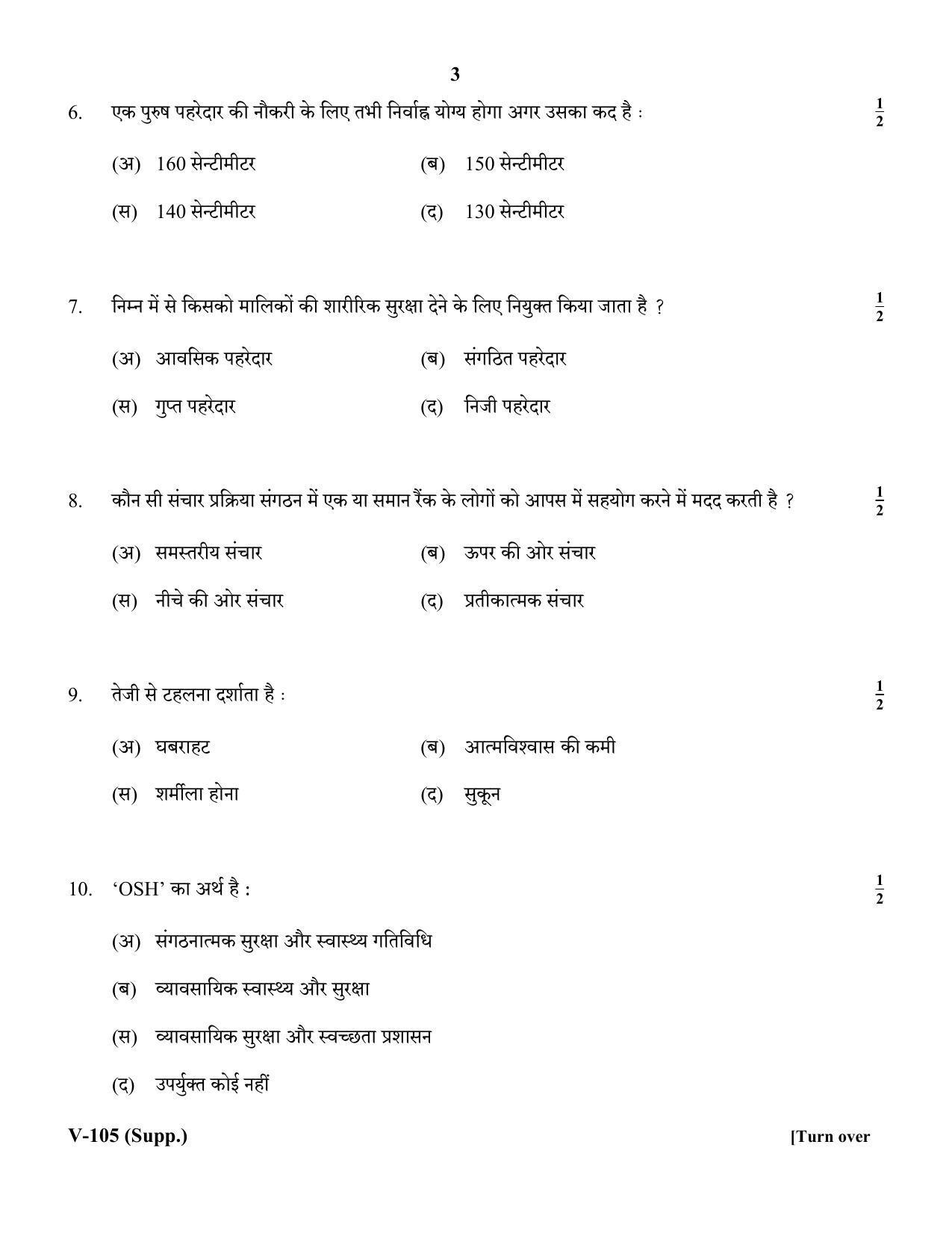 RBSE 2018 Class 10 Retail (Vocational) Supplementary Question Paper - Page 3