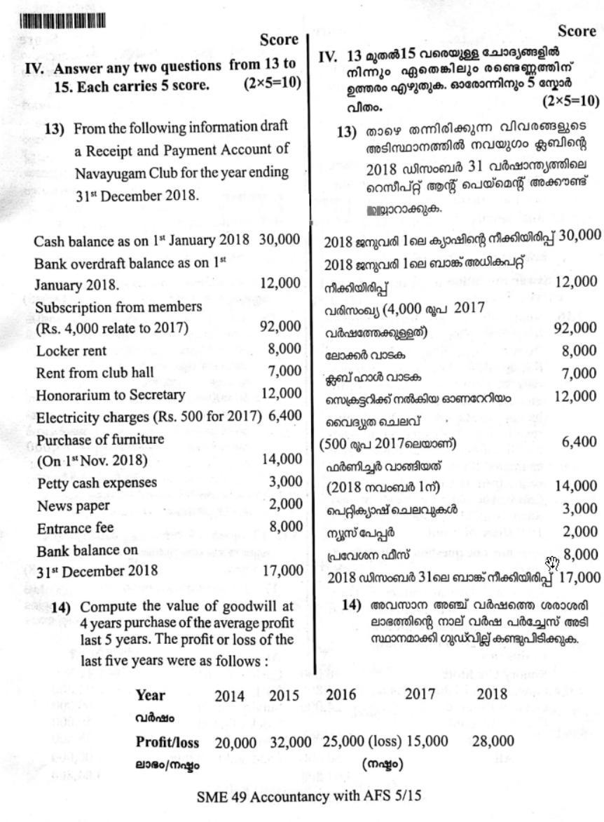 Kerala Plus Two 2019 Accountancy AFS Model Question Paper - Page 4