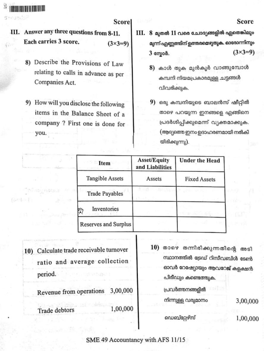 Kerala Plus Two 2019 Accountancy AFS Model Question Paper - Page 10