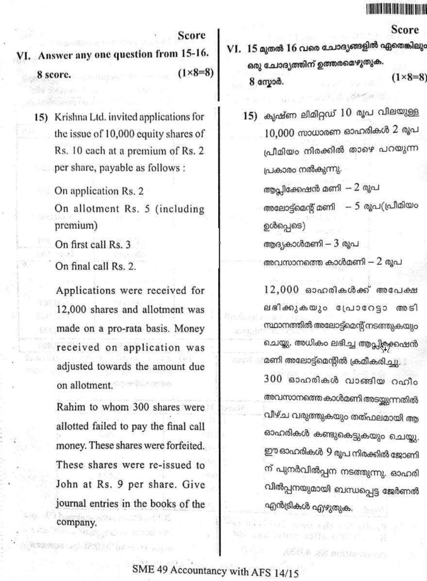 Kerala Plus Two 2019 Accountancy AFS Model Question Paper - Page 13