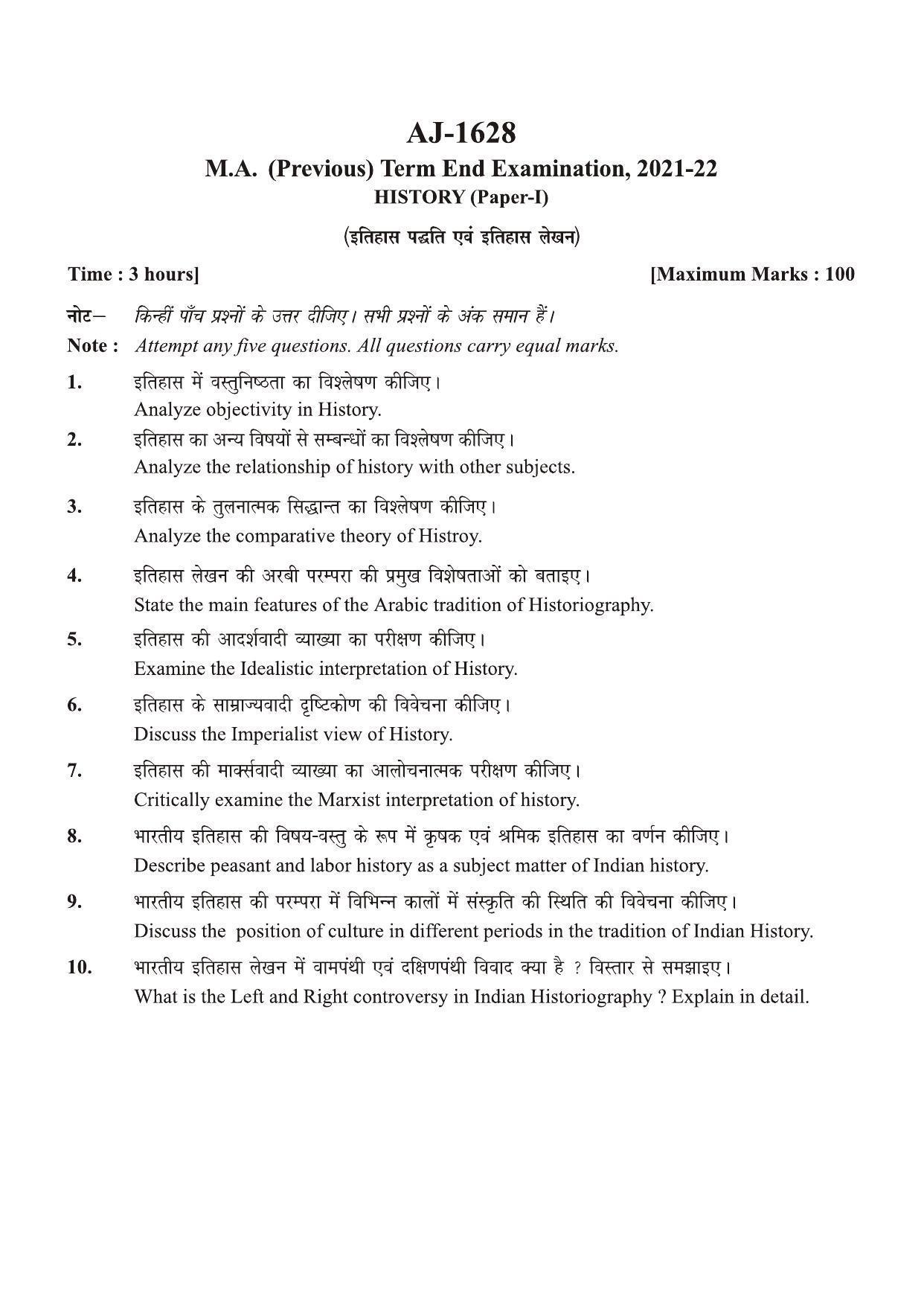 Bilaspur University Question Paper 20212022M.A (Previous)) History
