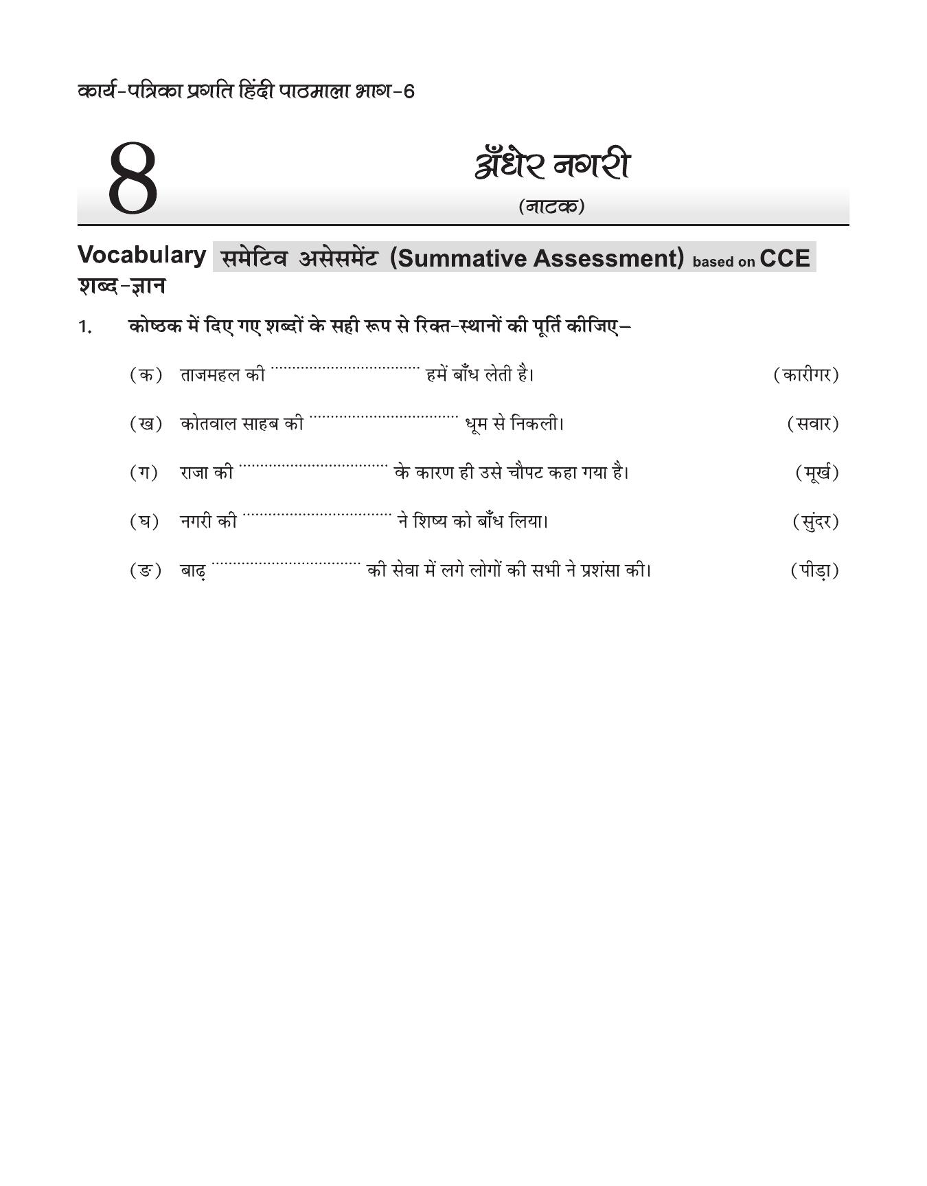CBSE Worksheets for Class 6 Hindi Assignment 32 - Page 1