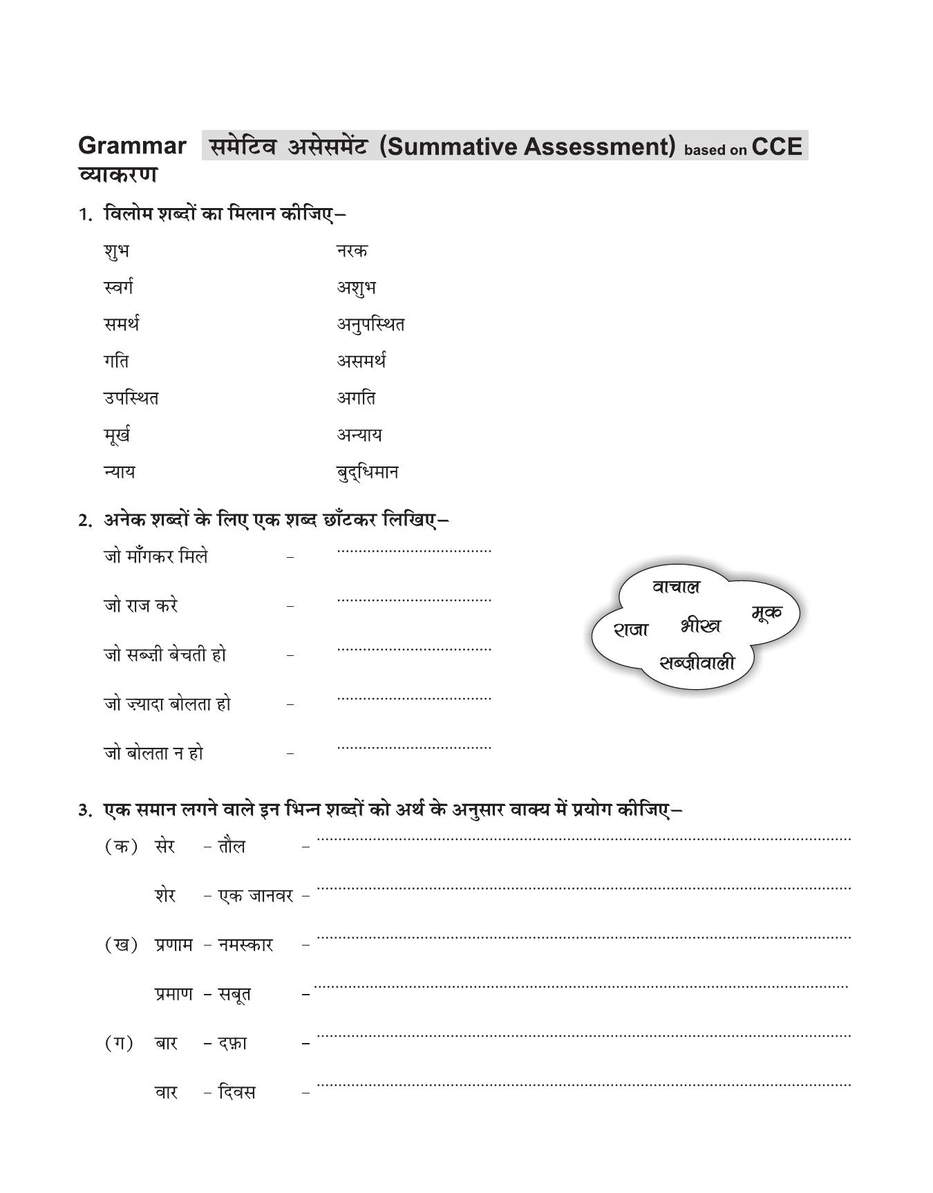 CBSE Worksheets for Class 6 Hindi Assignment 32 - Page 2