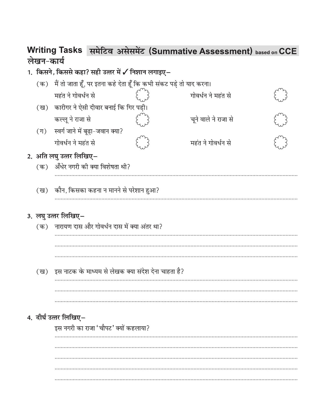 CBSE Worksheets for Class 6 Hindi Assignment 32 - Page 3