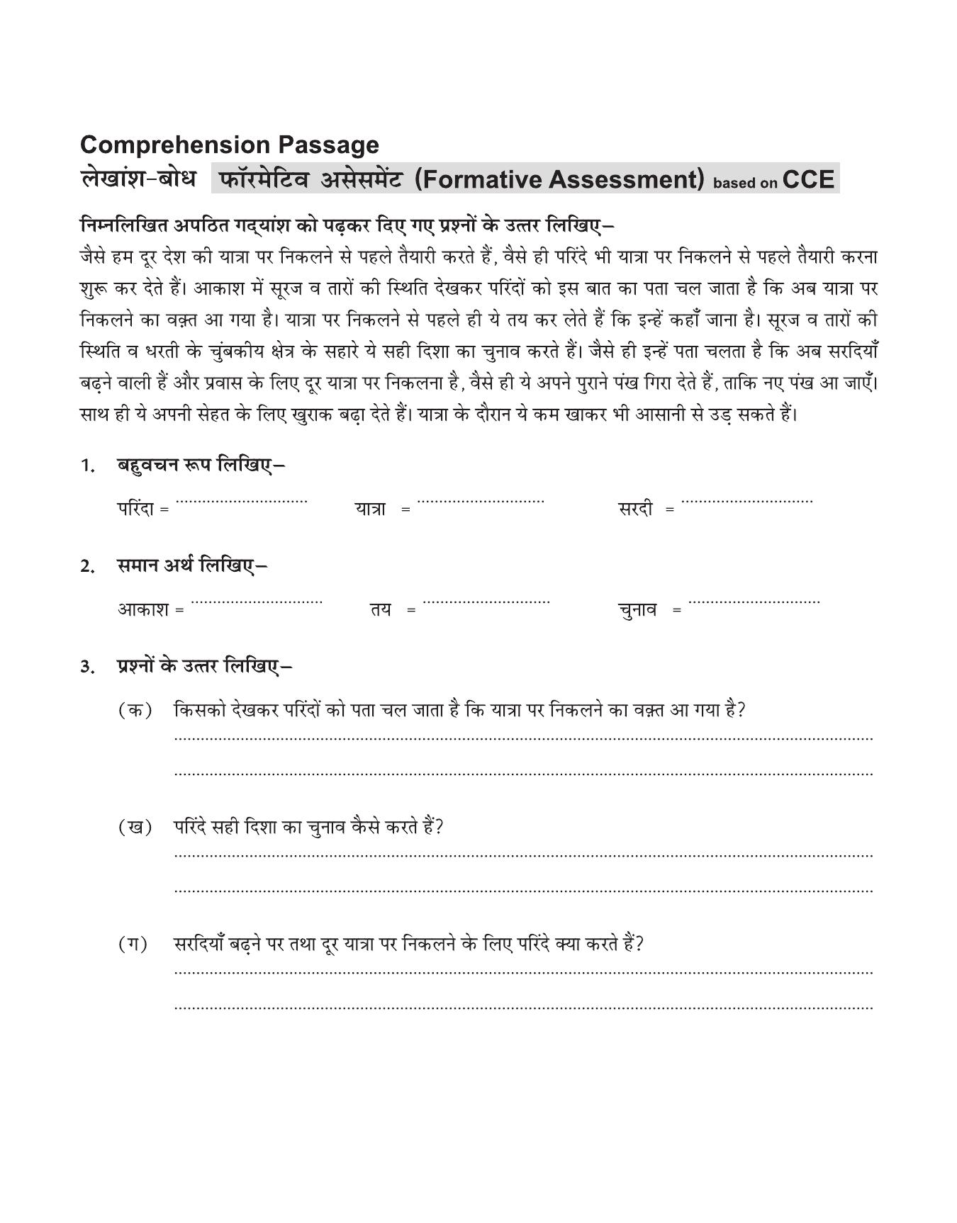 CBSE Worksheets for Class 6 Hindi Assignment 32 - Page 5