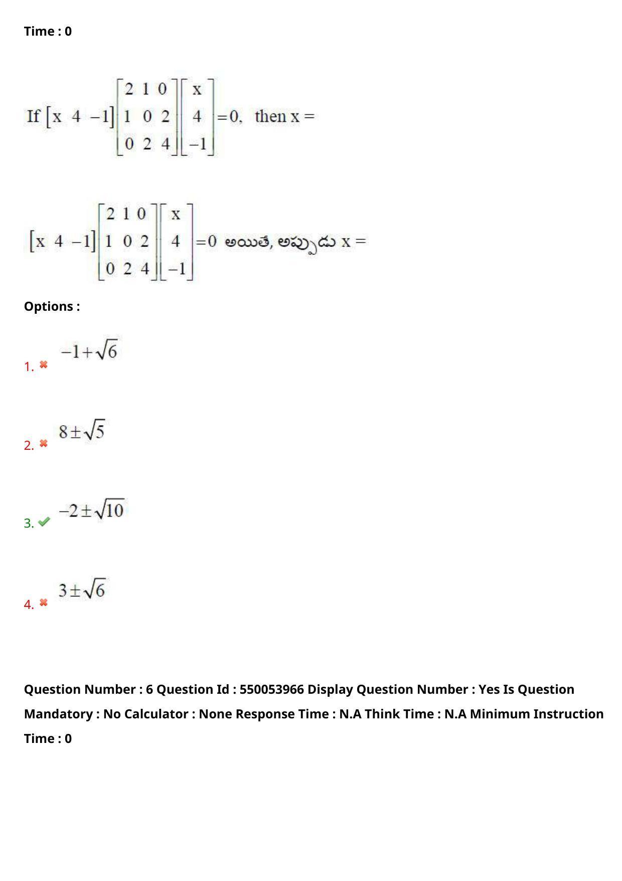 AP EAPCET 2023 - 17 May 2023 Forenoon - Master Engineering Question Paper With Preliminary Keys - Page 6