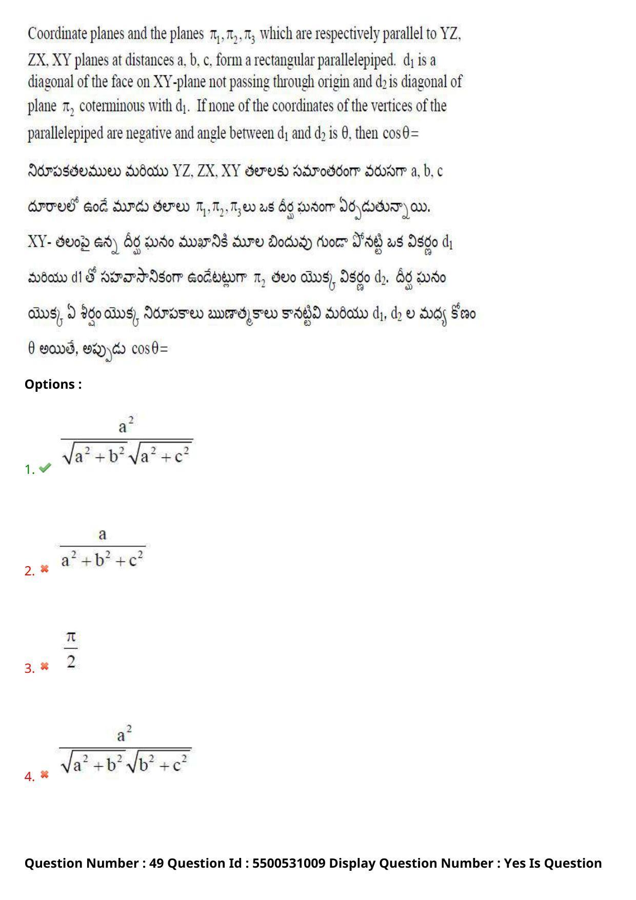 AP EAPCET 2023 - 17 May 2023 Forenoon - Master Engineering Question Paper With Preliminary Keys - Page 41