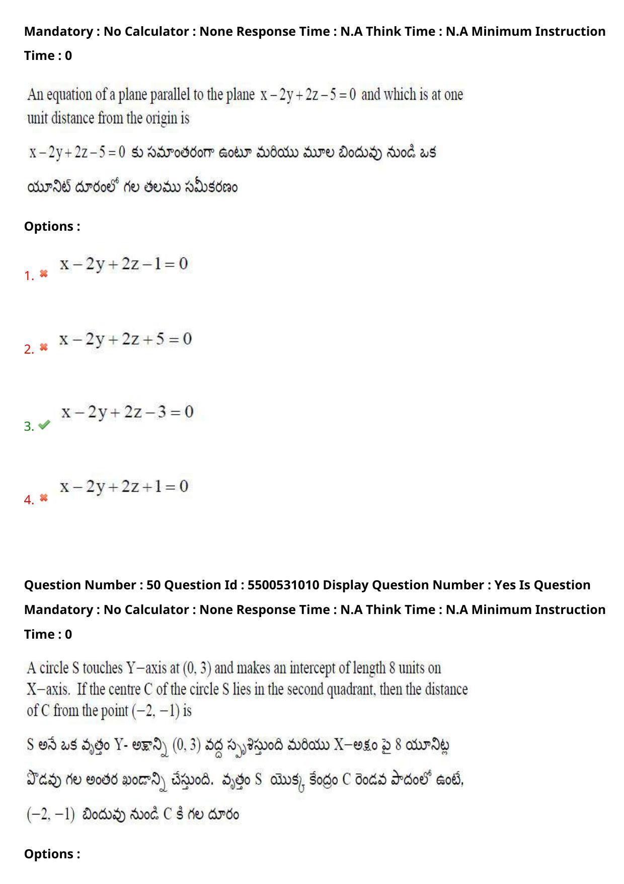 AP EAPCET 2023 - 17 May 2023 Forenoon - Master Engineering Question Paper With Preliminary Keys - Page 42