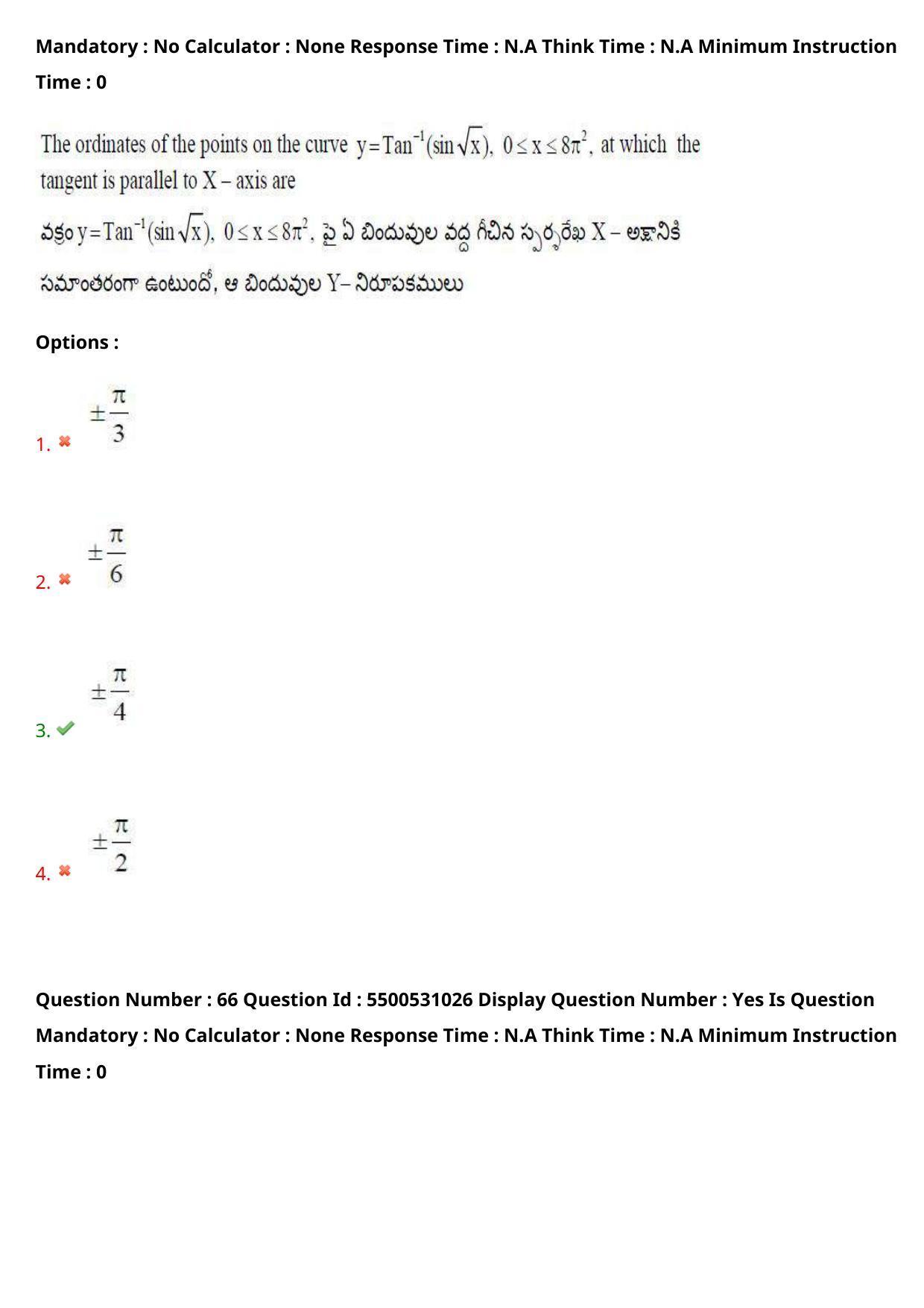 AP EAPCET 2023 - 17 May 2023 Forenoon - Master Engineering Question Paper With Preliminary Keys - Page 56