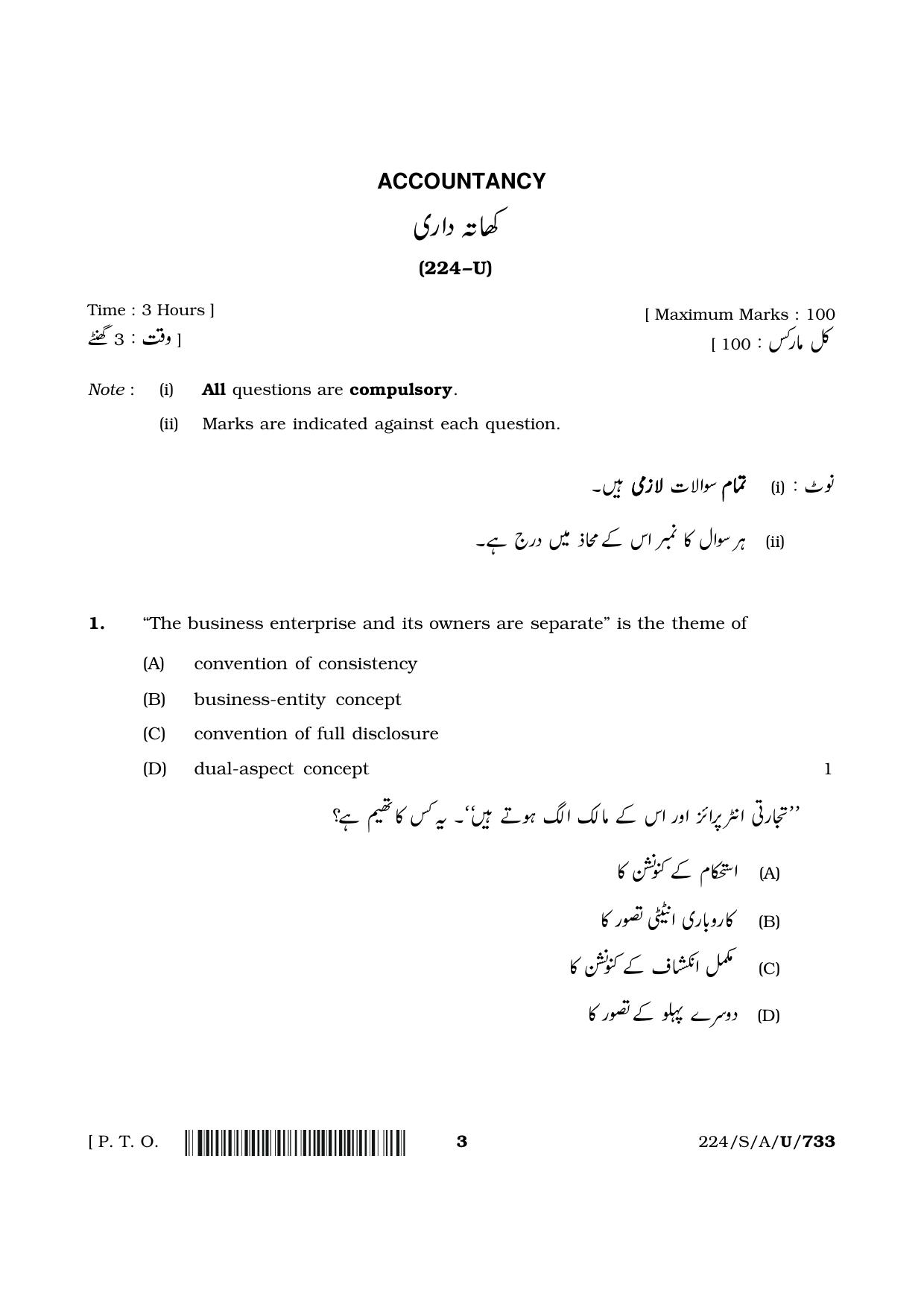 NIOS 2023 Class 10 Accountancy (Urdu) Question Paper - Page 3