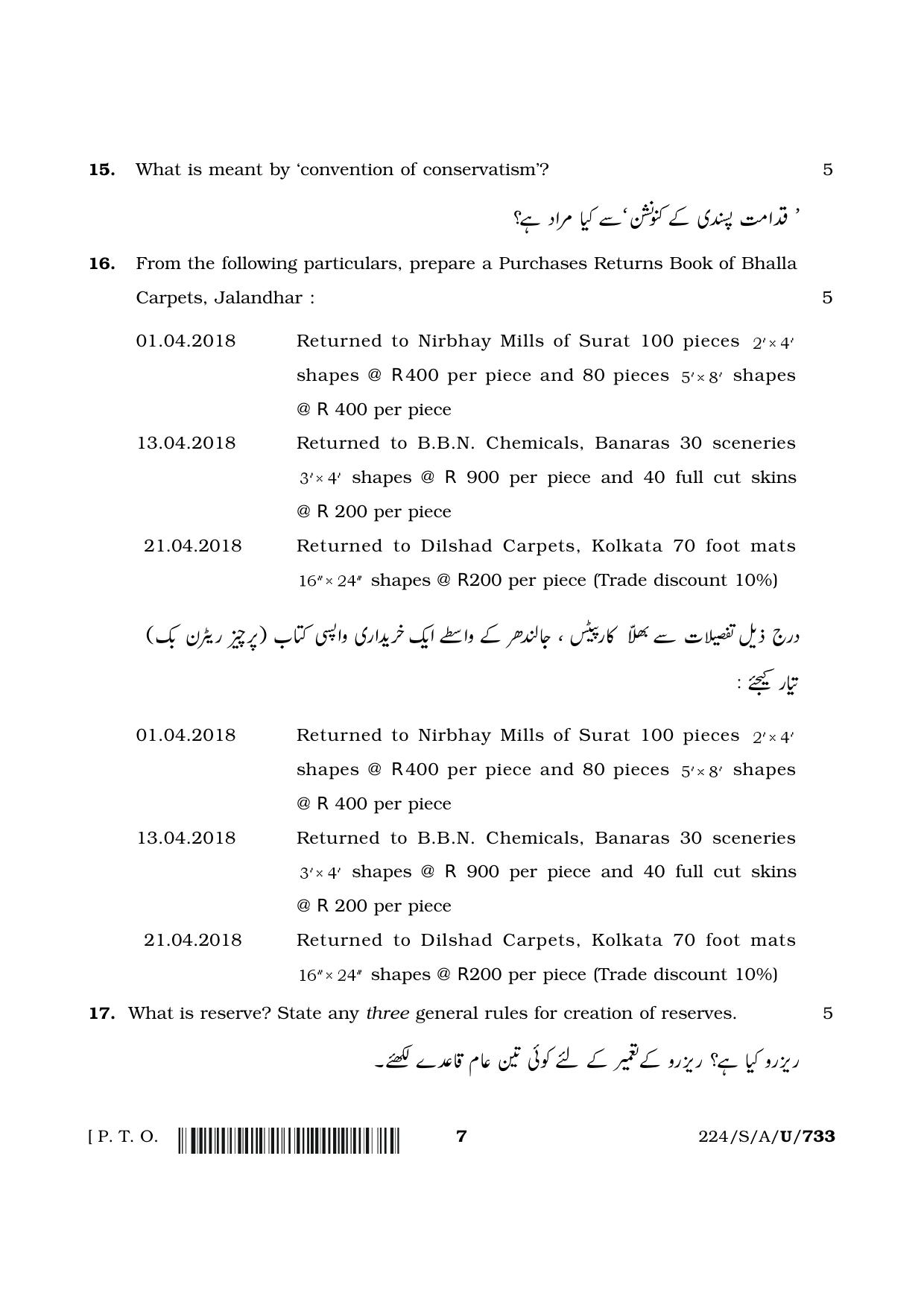 NIOS 2023 Class 10 Accountancy (Urdu) Question Paper - Page 7