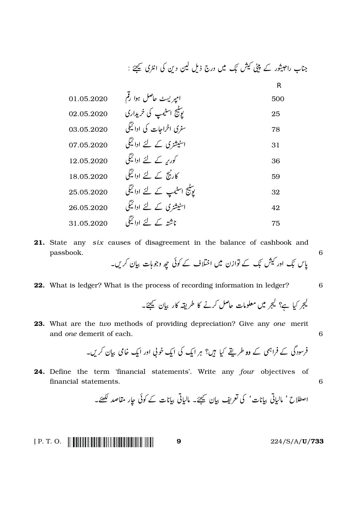 NIOS 2023 Class 10 Accountancy (Urdu) Question Paper - Page 9