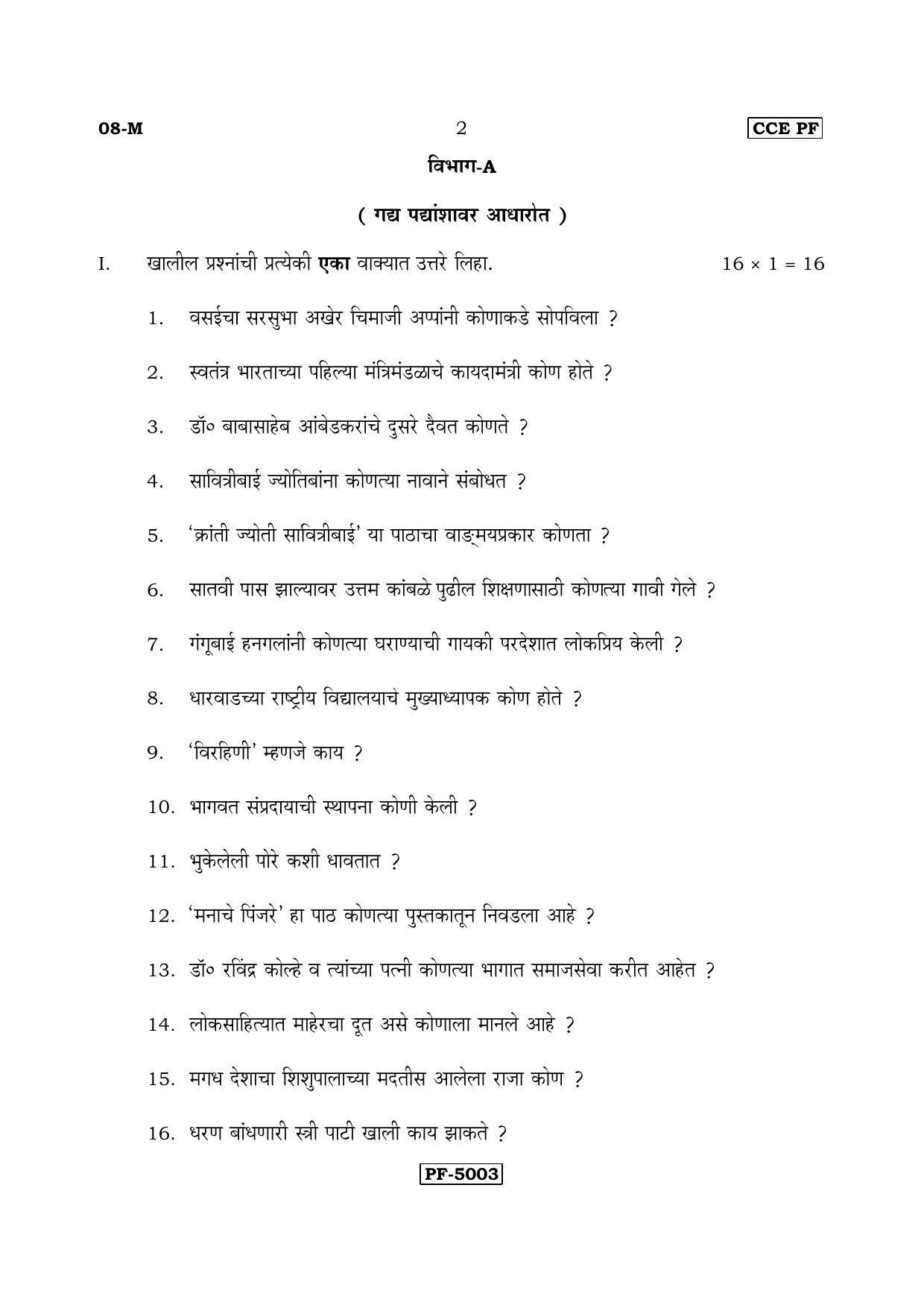 Karnataka SSLC Marathi - First Language - MARATHI (08-M-CCE PF REVISED_9) April 2018 Question Paper - Page 2
