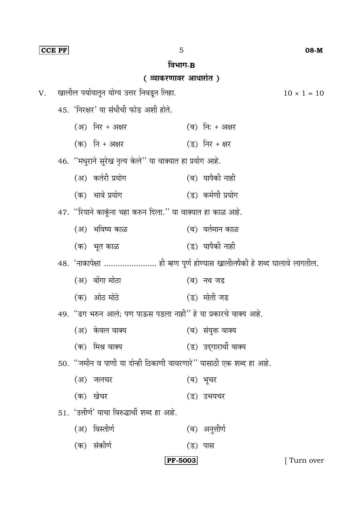 Karnataka SSLC Marathi - First Language - MARATHI (08-M-CCE PF REVISED_9) April 2018 Question Paper - Page 5