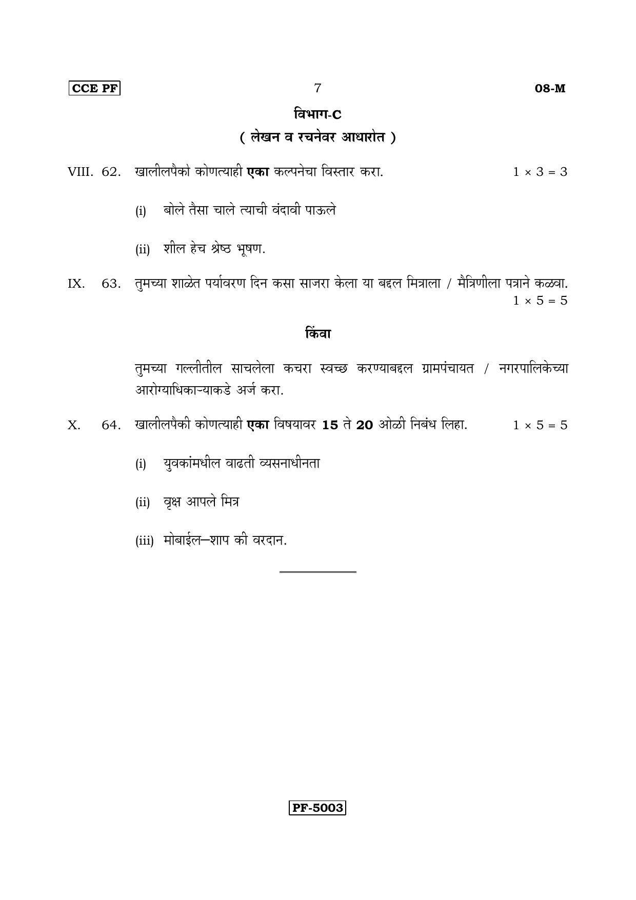 Karnataka SSLC Marathi - First Language - MARATHI (08-M-CCE PF REVISED_9) April 2018 Question Paper - Page 7