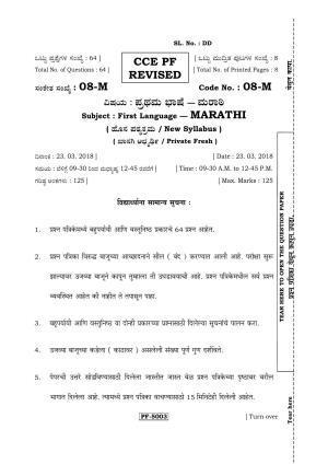 Karnataka SSLC Marathi - First Language - MARATHI (08-M-CCE PF REVISED_9) April 2018 Question Paper