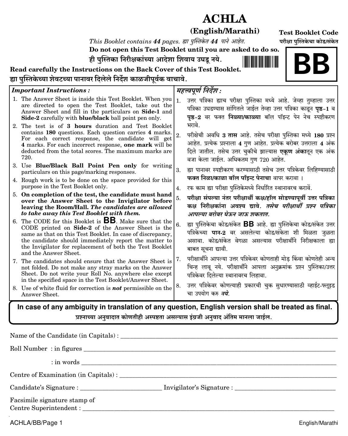 NEET Marathi BB 2018 Question Paper - Page 1