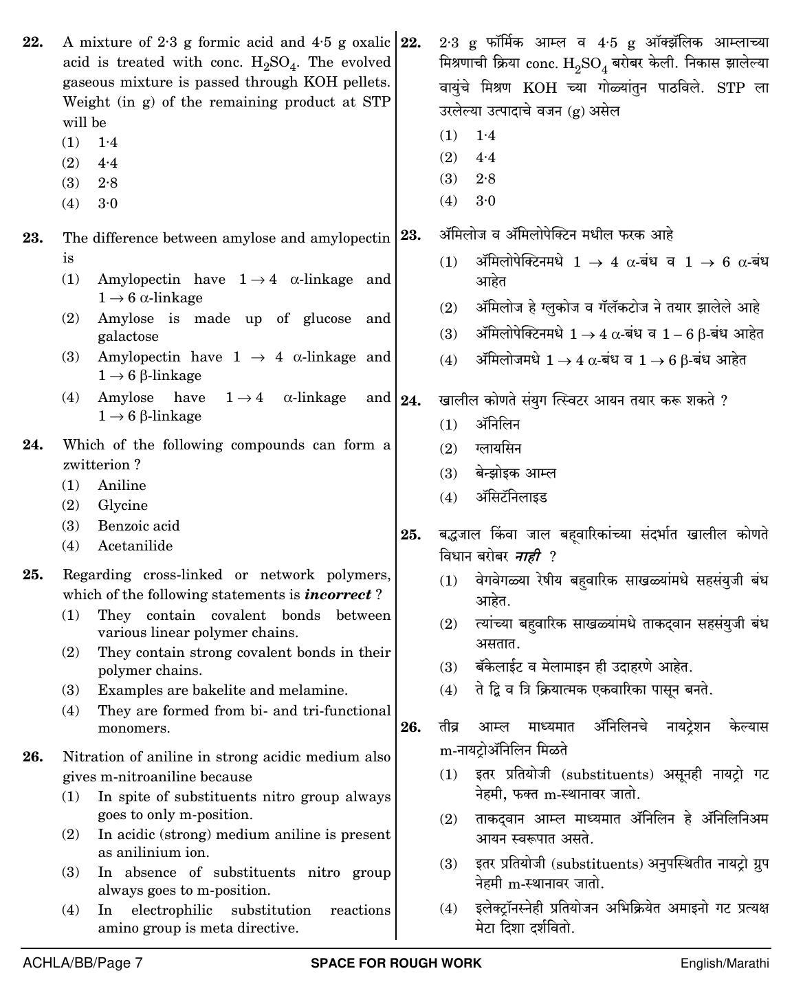 NEET Marathi BB 2018 Question Paper - Page 7
