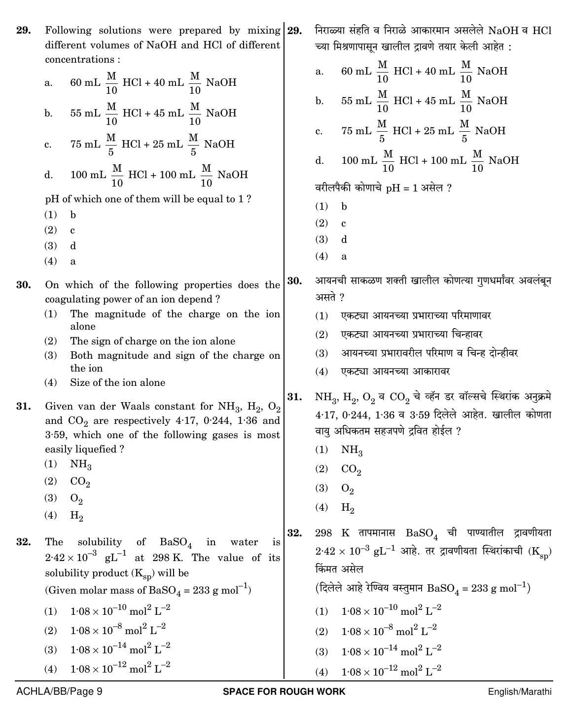 NEET Marathi BB 2018 Question Paper - Page 9